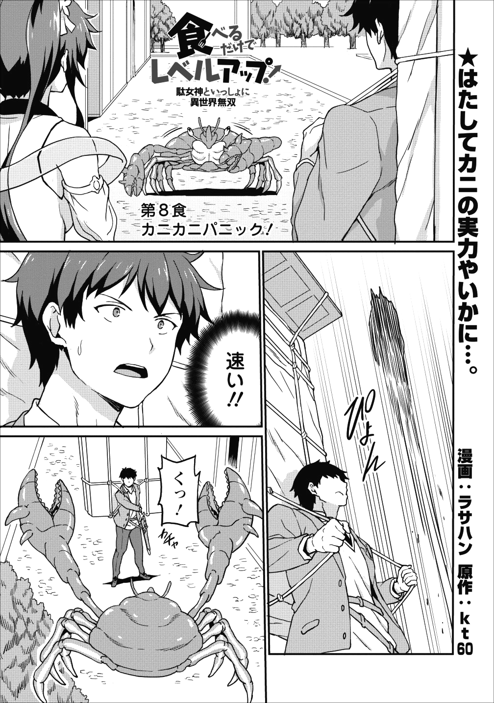 TABERU DAKE DE LEVEL UP: DAMEGAMI TO ISSHO NI ISEKAI MUSOU - raw - Chapter 8 - https://jpdd.ccdd.to/JPDD/taberudakedelevelupdamegamitoisshoniisekaimusou/90365/mk3twj0d5wl.png