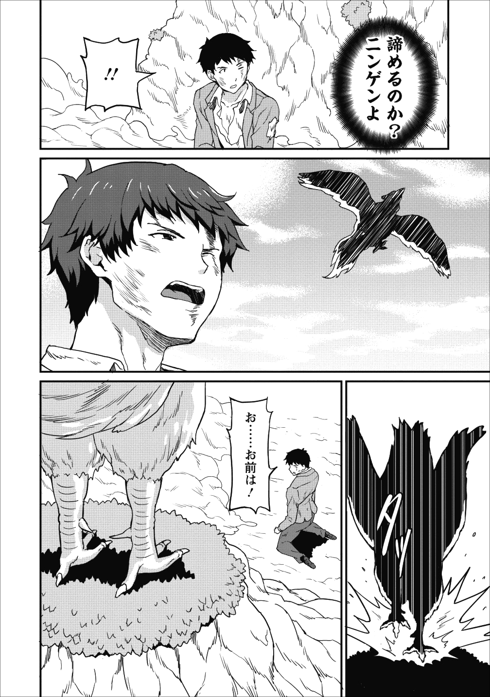 TABERU DAKE DE LEVEL UP: DAMEGAMI TO ISSHO NI ISEKAI MUSOU - raw - Chapter 8 - https://jpdd.ccdd.to/JPDD/taberudakedelevelupdamegamitoisshoniisekaimusou/90365/nkxk0nkorzn.png
