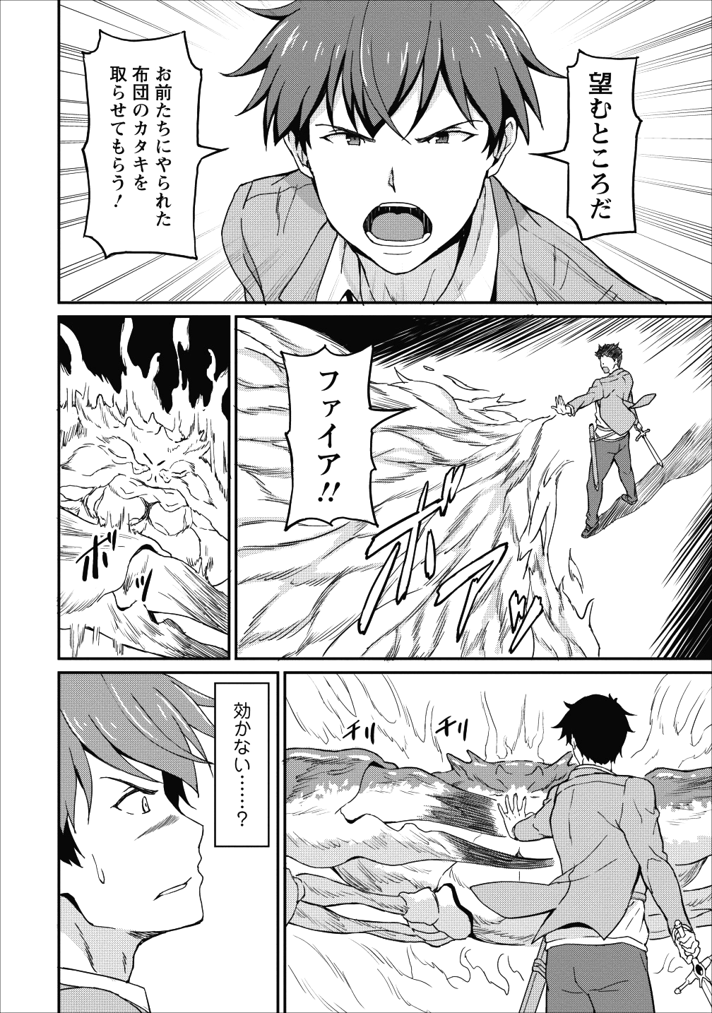 TABERU DAKE DE LEVEL UP: DAMEGAMI TO ISSHO NI ISEKAI MUSOU - raw - Chapter 8 - https://jpdd.ccdd.to/JPDD/taberudakedelevelupdamegamitoisshoniisekaimusou/90365/pe2p1kerqpr.png