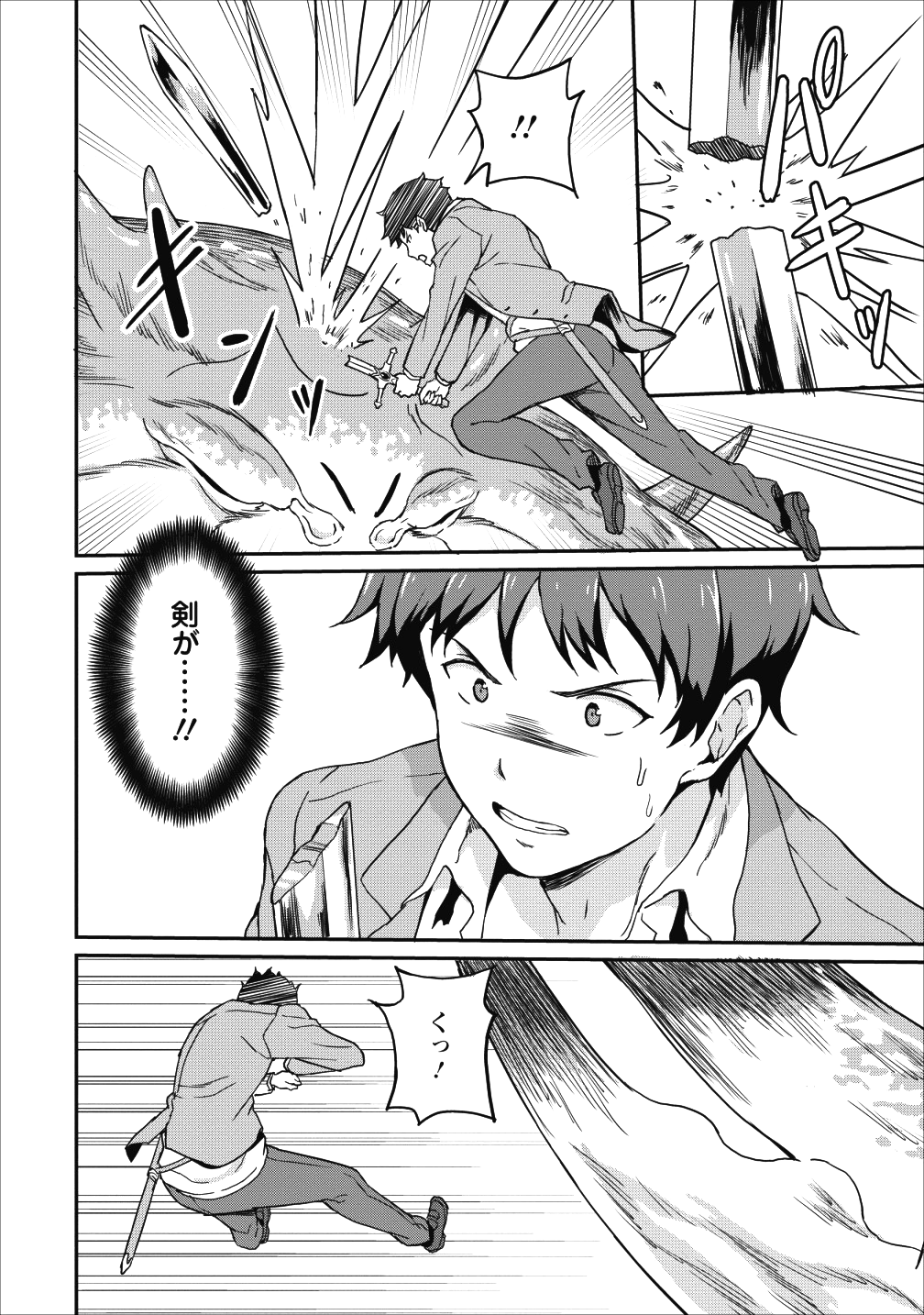 TABERU DAKE DE LEVEL UP: DAMEGAMI TO ISSHO NI ISEKAI MUSOU - raw - Chapter 8 - https://jpdd.ccdd.to/JPDD/taberudakedelevelupdamegamitoisshoniisekaimusou/90365/qbq5gwcruyr.png