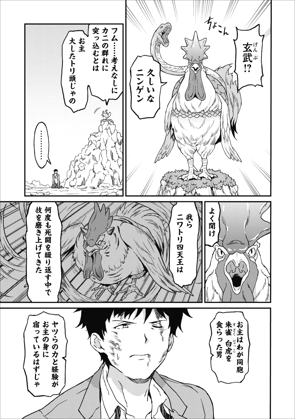 TABERU DAKE DE LEVEL UP: DAMEGAMI TO ISSHO NI ISEKAI MUSOU - raw - Chapter 8 - https://jpdd.ccdd.to/JPDD/taberudakedelevelupdamegamitoisshoniisekaimusou/90365/tpcfwwgqa22.png