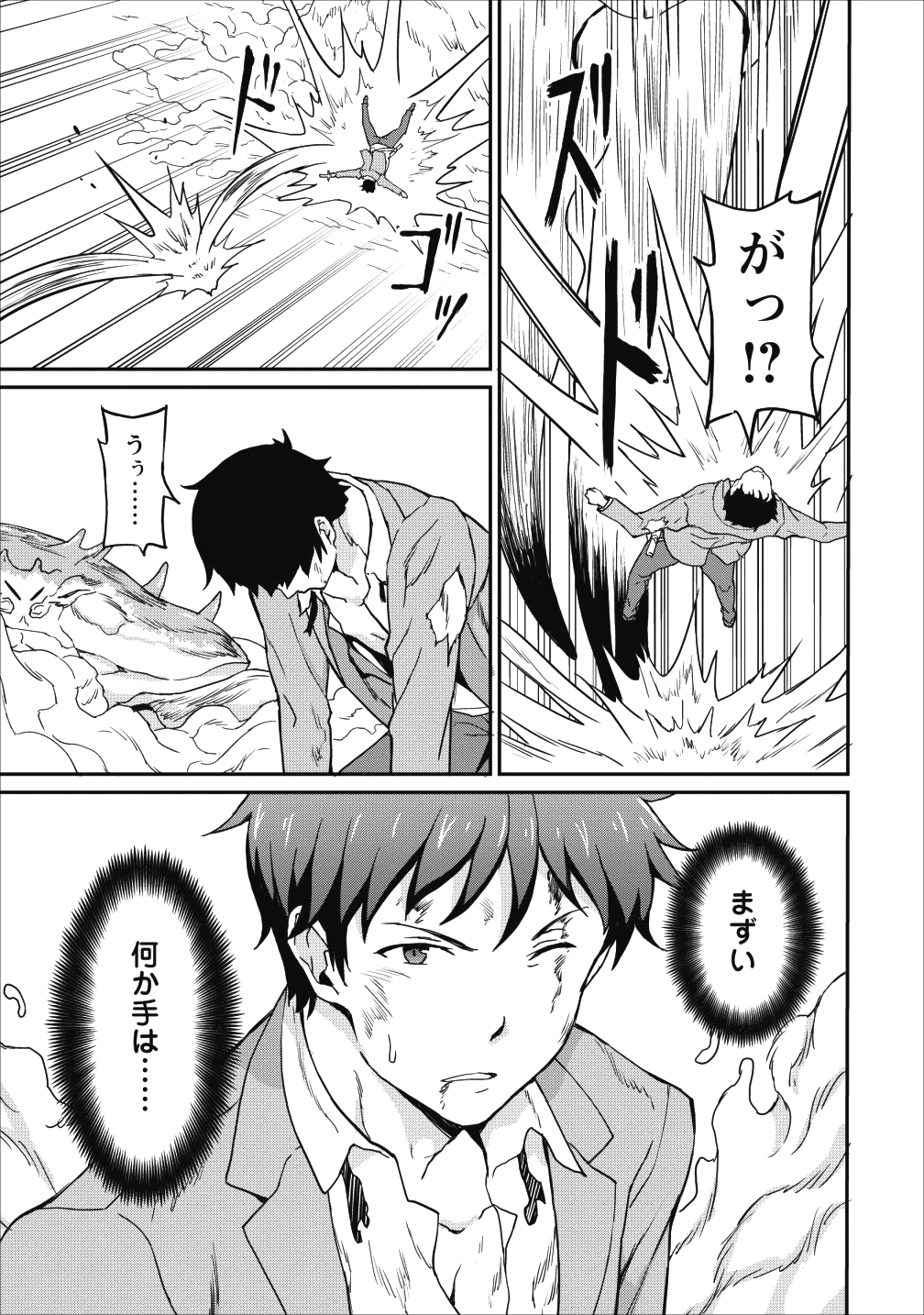TABERU DAKE DE LEVEL UP: DAMEGAMI TO ISSHO NI ISEKAI MUSOU - raw - Chapter 8 - https://jpdd.ccdd.to/JPDD/taberudakedelevelupdamegamitoisshoniisekaimusou/90365/xduzvo1pias.png
