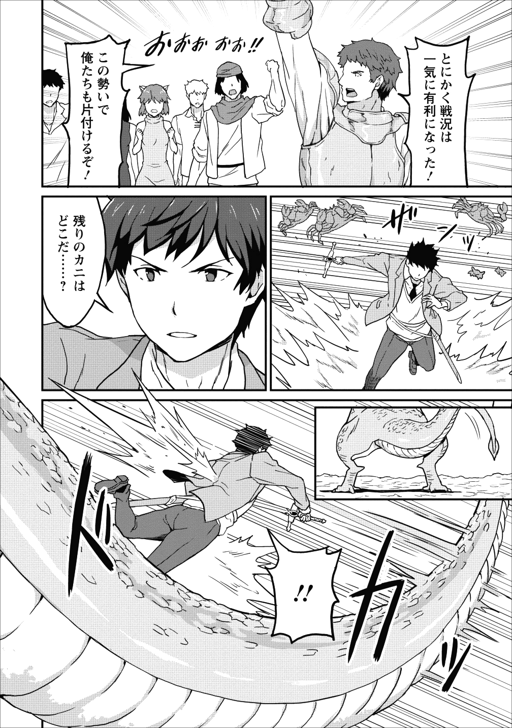 TABERU DAKE DE LEVEL UP: DAMEGAMI TO ISSHO NI ISEKAI MUSOU - raw - Chapter 8 - https://jpdd.ccdd.to/JPDD/taberudakedelevelupdamegamitoisshoniisekaimusou/90365/xknn341aayz.png