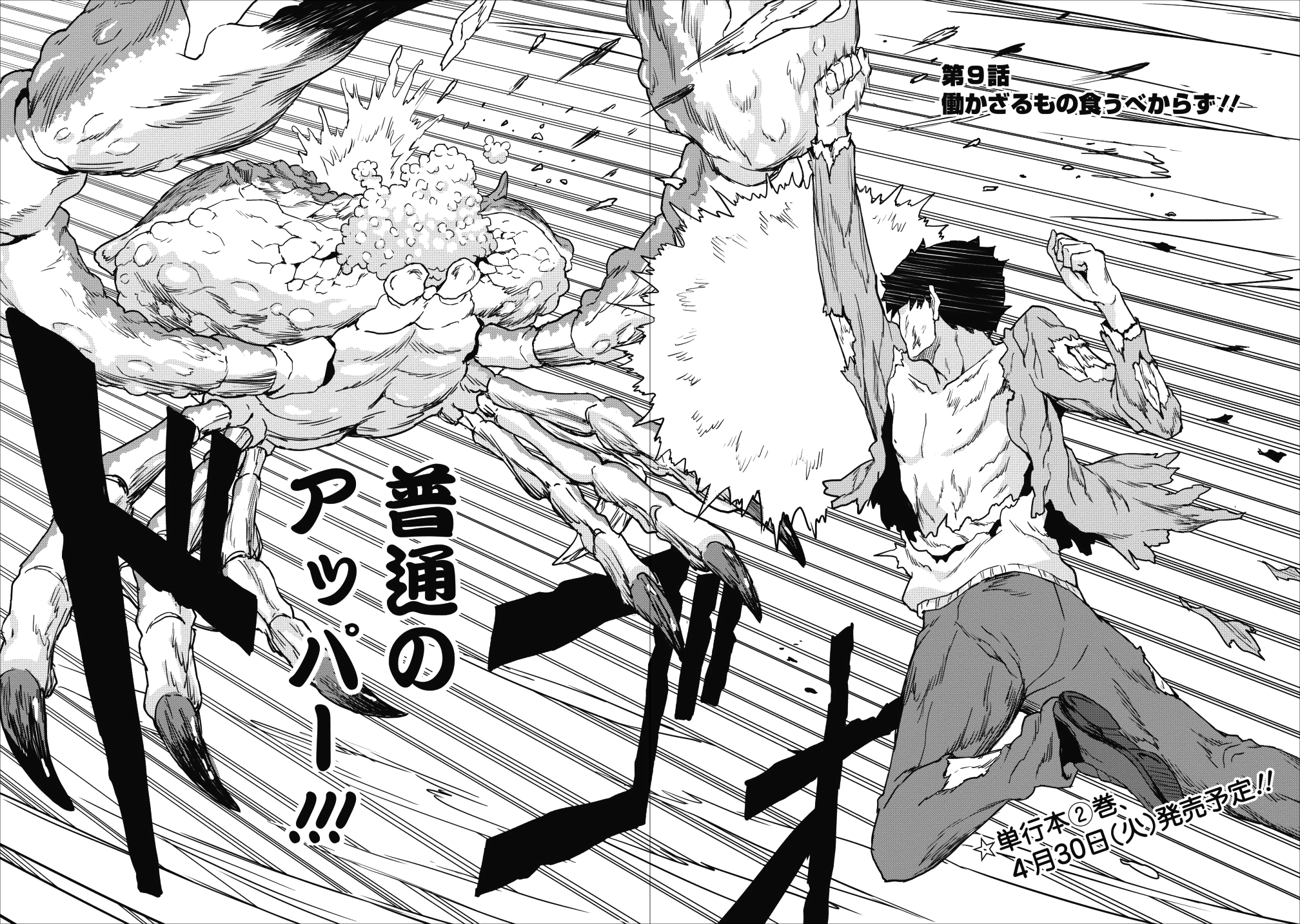 TABERU DAKE DE LEVEL UP: DAMEGAMI TO ISSHO NI ISEKAI MUSOU - raw - Chapter 9 - https://jpdd.ccdd.to/JPDD/taberudakedelevelupdamegamitoisshoniisekaimusou/92134/20c1i1vflbs.png