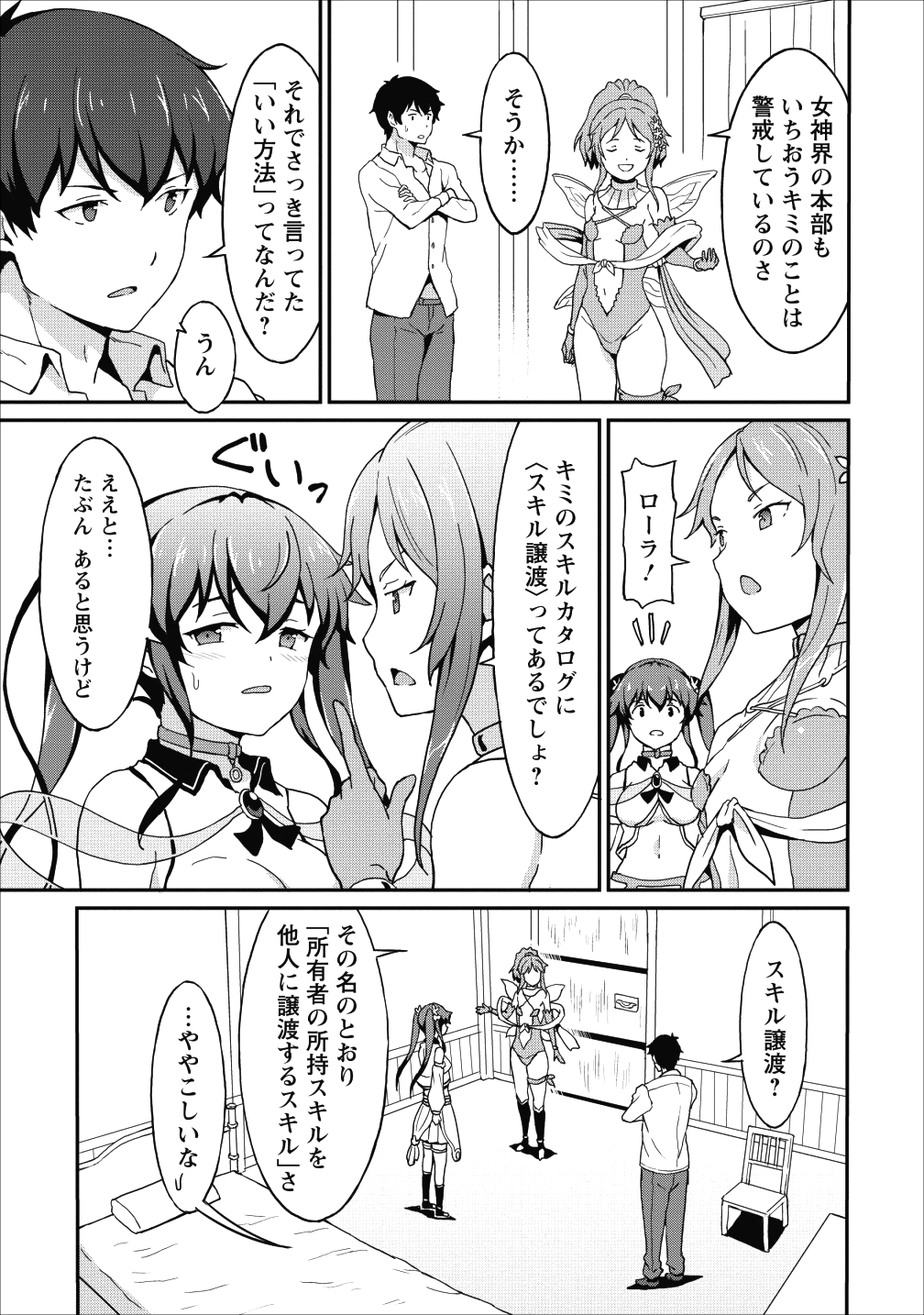 TABERU DAKE DE LEVEL UP: DAMEGAMI TO ISSHO NI ISEKAI MUSOU - raw - Chapter 9 - https://jpdd.ccdd.to/JPDD/taberudakedelevelupdamegamitoisshoniisekaimusou/92134/34tfdqmkwdv.png