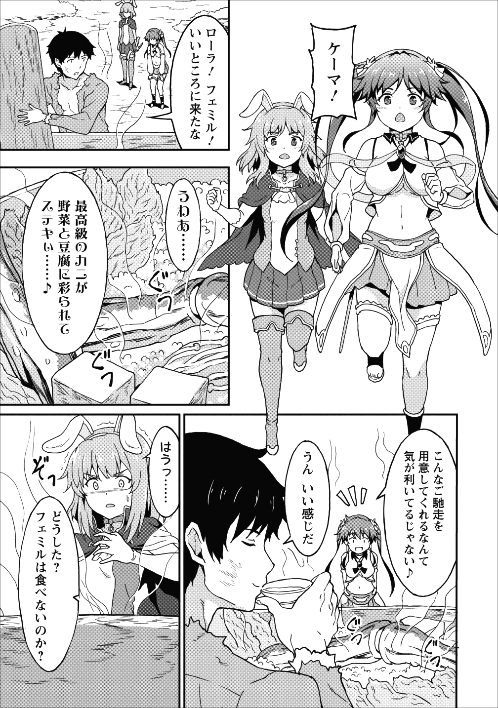 TABERU DAKE DE LEVEL UP: DAMEGAMI TO ISSHO NI ISEKAI MUSOU - raw - Chapter 9 - https://jpdd.ccdd.to/JPDD/taberudakedelevelupdamegamitoisshoniisekaimusou/92134/4he3hesjnl1.png