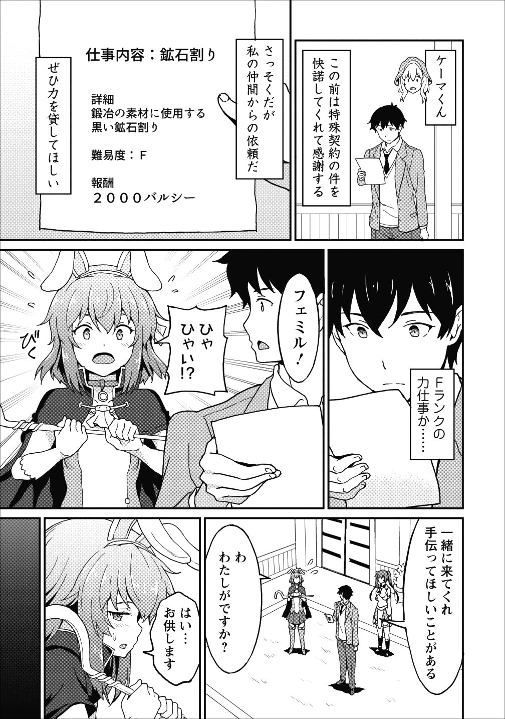TABERU DAKE DE LEVEL UP: DAMEGAMI TO ISSHO NI ISEKAI MUSOU - raw - Chapter 9 - https://jpdd.ccdd.to/JPDD/taberudakedelevelupdamegamitoisshoniisekaimusou/92134/55clgu4hkee.png