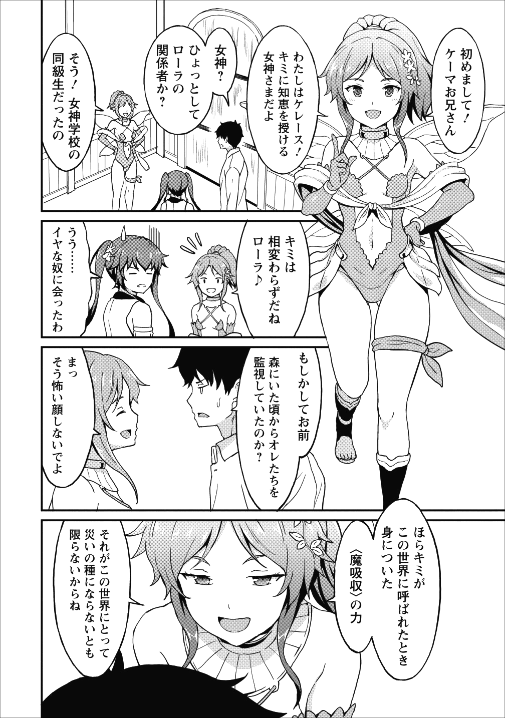 TABERU DAKE DE LEVEL UP: DAMEGAMI TO ISSHO NI ISEKAI MUSOU - raw - Chapter 9 - https://jpdd.ccdd.to/JPDD/taberudakedelevelupdamegamitoisshoniisekaimusou/92134/ahx4yixohzg.png