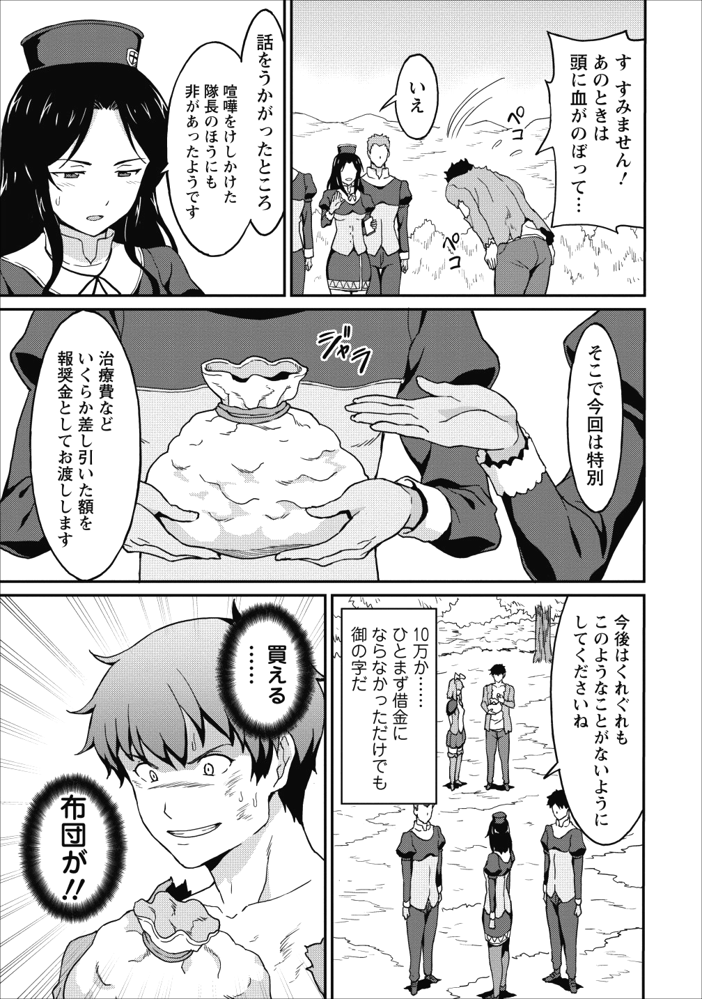 TABERU DAKE DE LEVEL UP: DAMEGAMI TO ISSHO NI ISEKAI MUSOU - raw - Chapter 9 - https://jpdd.ccdd.to/JPDD/taberudakedelevelupdamegamitoisshoniisekaimusou/92134/bvq0oj2vjxg.png