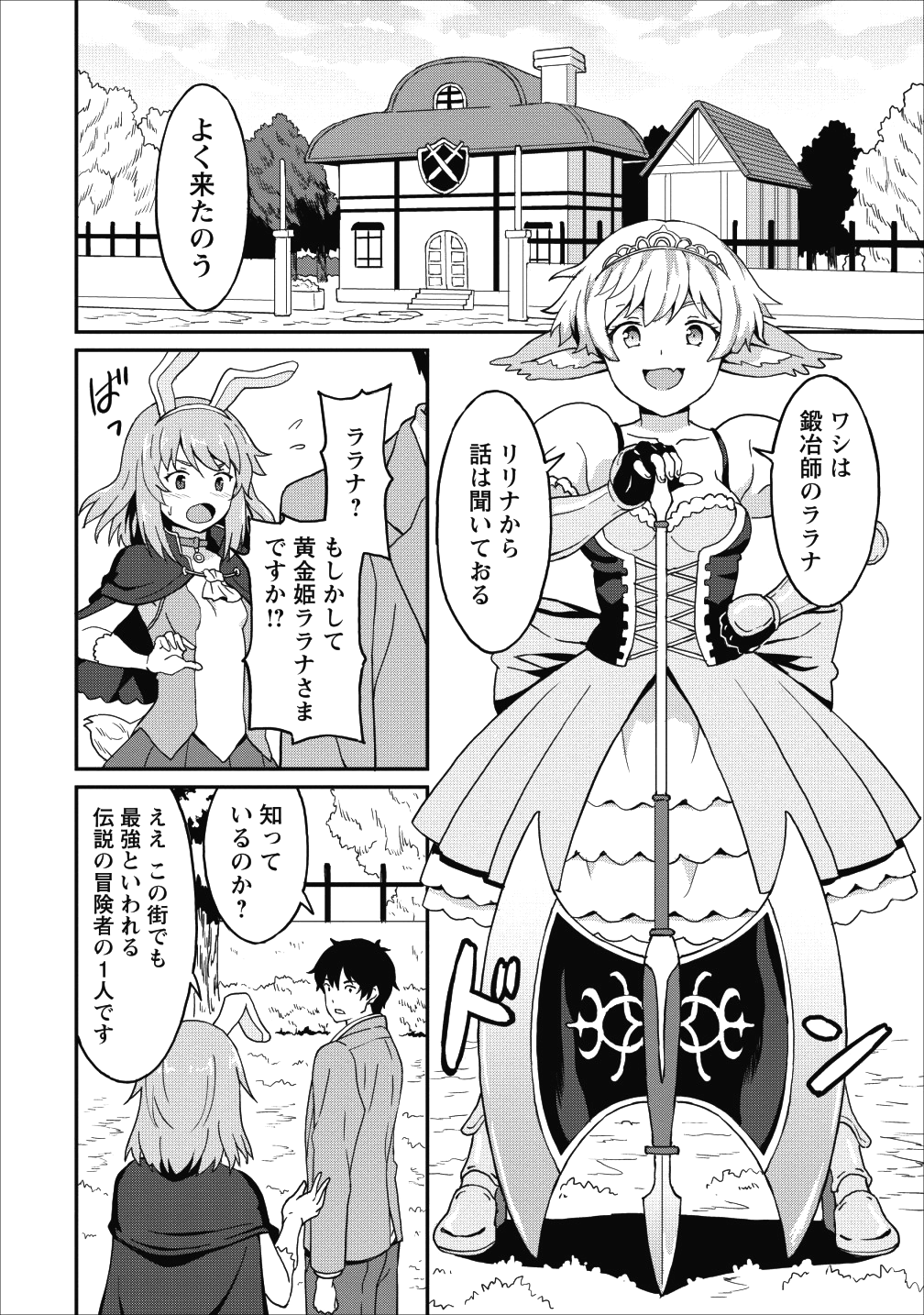 TABERU DAKE DE LEVEL UP: DAMEGAMI TO ISSHO NI ISEKAI MUSOU - raw - Chapter 9 - https://jpdd.ccdd.to/JPDD/taberudakedelevelupdamegamitoisshoniisekaimusou/92134/c04ulnnds3w.png
