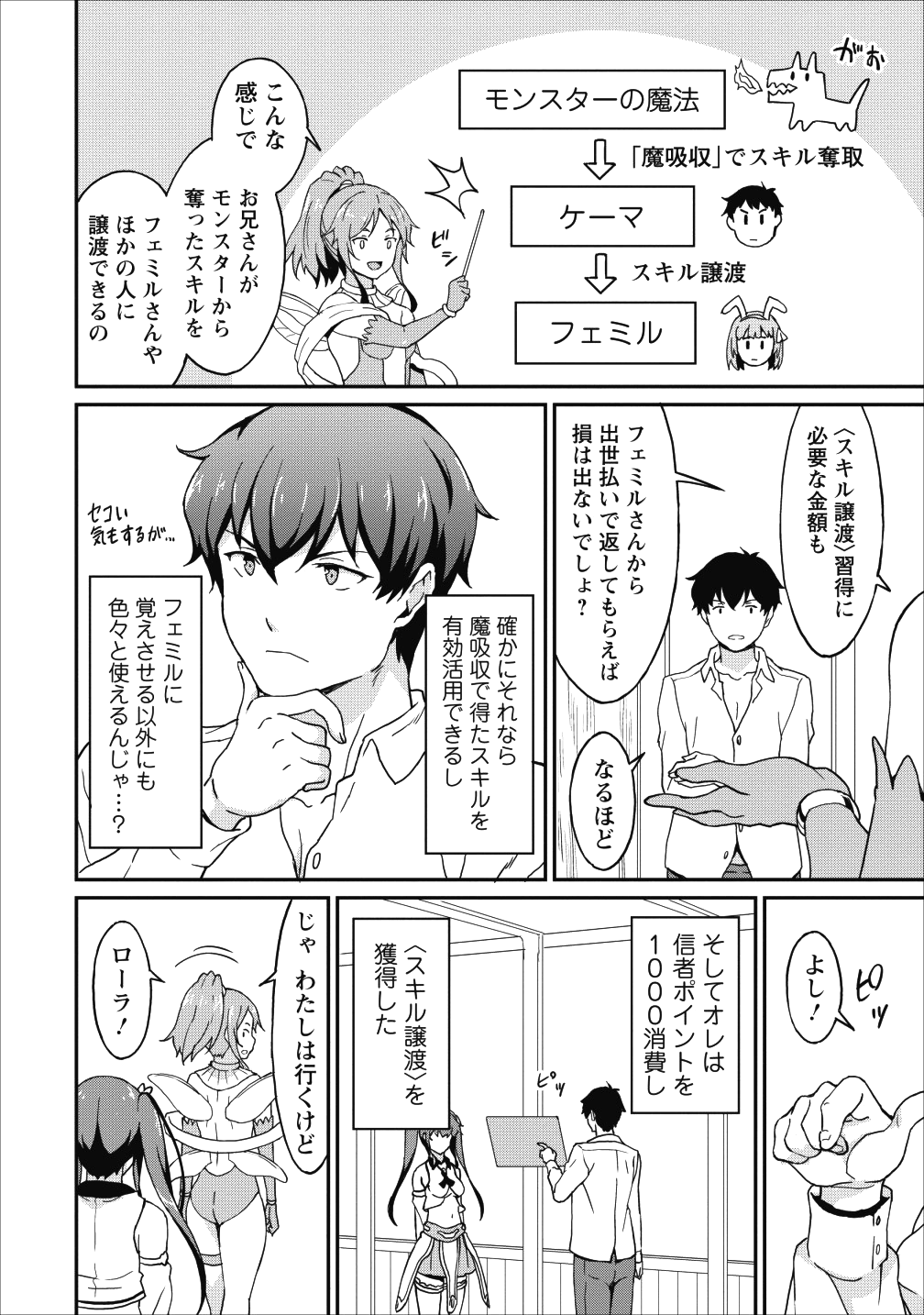 TABERU DAKE DE LEVEL UP: DAMEGAMI TO ISSHO NI ISEKAI MUSOU - raw - Chapter 9 - https://jpdd.ccdd.to/JPDD/taberudakedelevelupdamegamitoisshoniisekaimusou/92134/ccm12s4r5vi.png