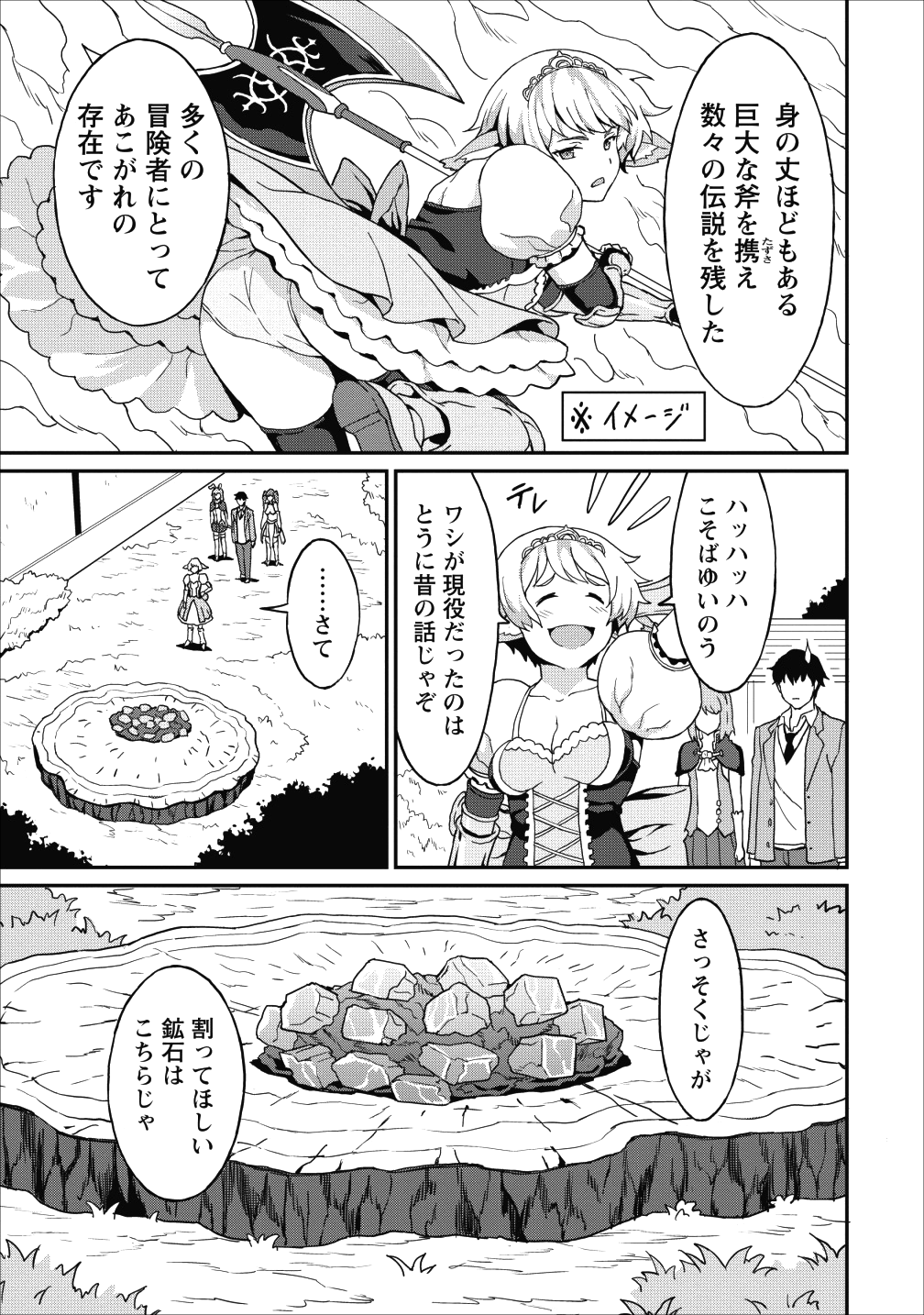 TABERU DAKE DE LEVEL UP: DAMEGAMI TO ISSHO NI ISEKAI MUSOU - raw - Chapter 9 - https://jpdd.ccdd.to/JPDD/taberudakedelevelupdamegamitoisshoniisekaimusou/92134/cxvs4tl0w2c.png