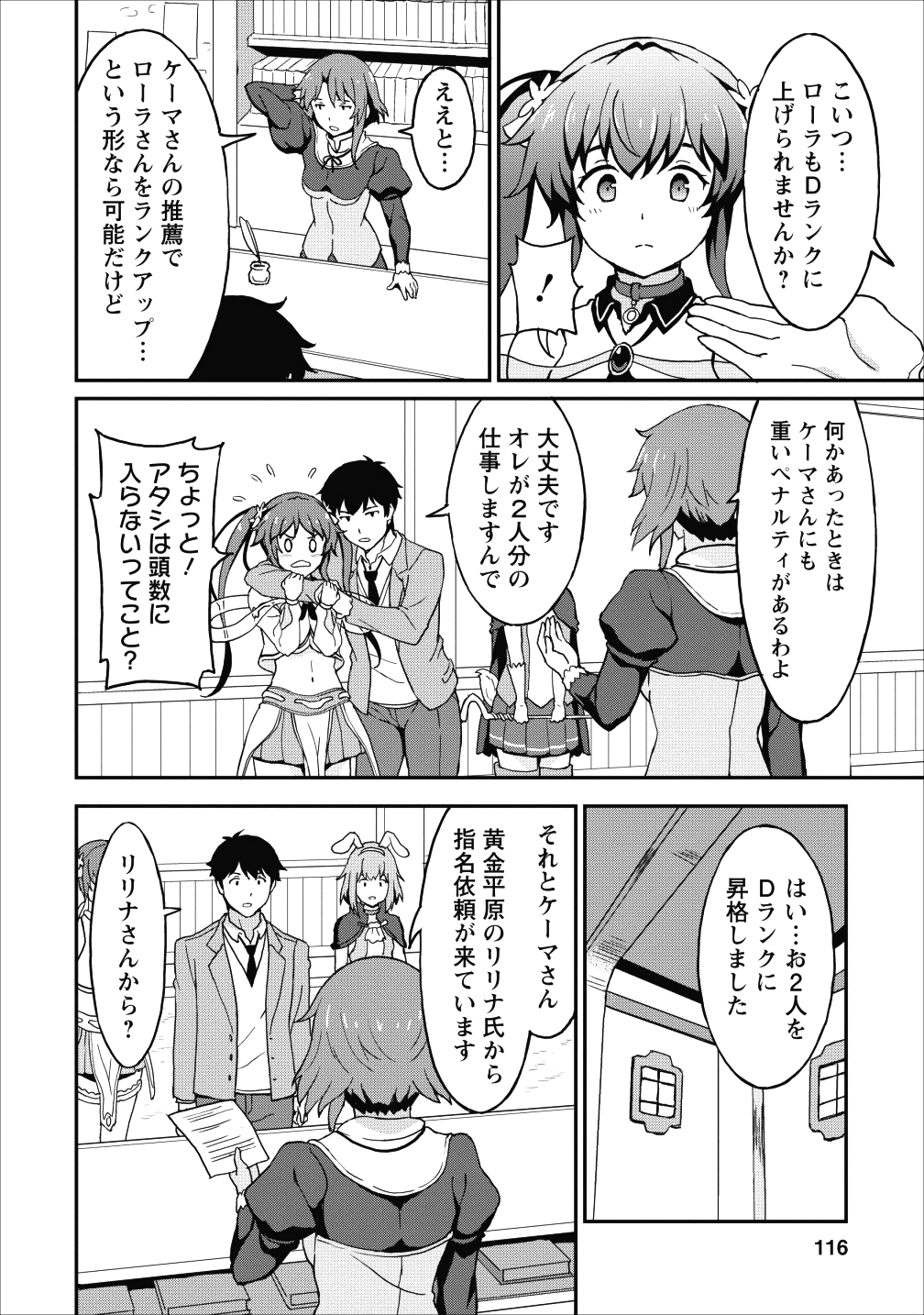 TABERU DAKE DE LEVEL UP: DAMEGAMI TO ISSHO NI ISEKAI MUSOU - raw - Chapter 9 - https://jpdd.ccdd.to/JPDD/taberudakedelevelupdamegamitoisshoniisekaimusou/92134/ey4xtlibu2c.png