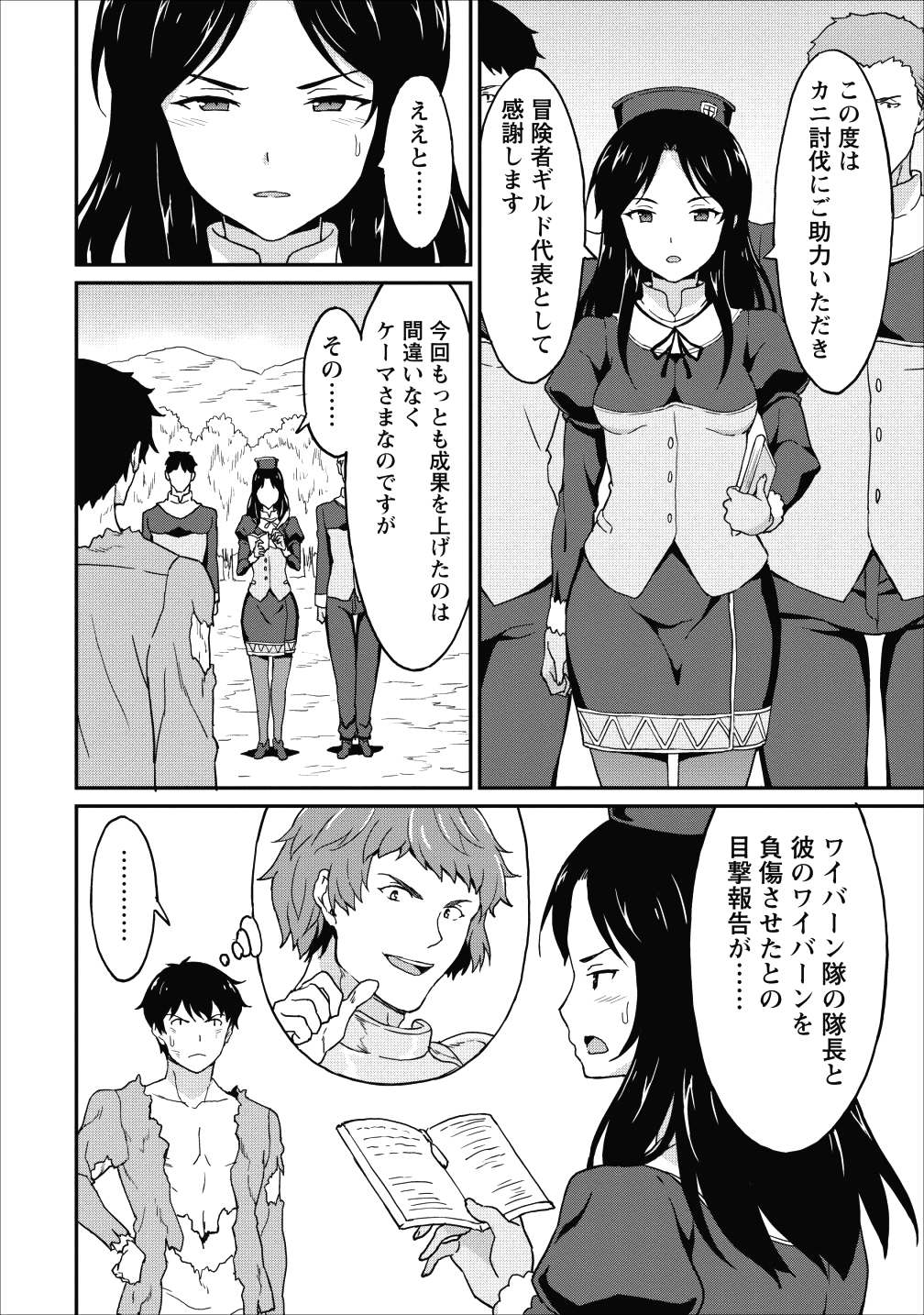 TABERU DAKE DE LEVEL UP: DAMEGAMI TO ISSHO NI ISEKAI MUSOU - raw - Chapter 9 - https://jpdd.ccdd.to/JPDD/taberudakedelevelupdamegamitoisshoniisekaimusou/92134/fm051thdn1l.png