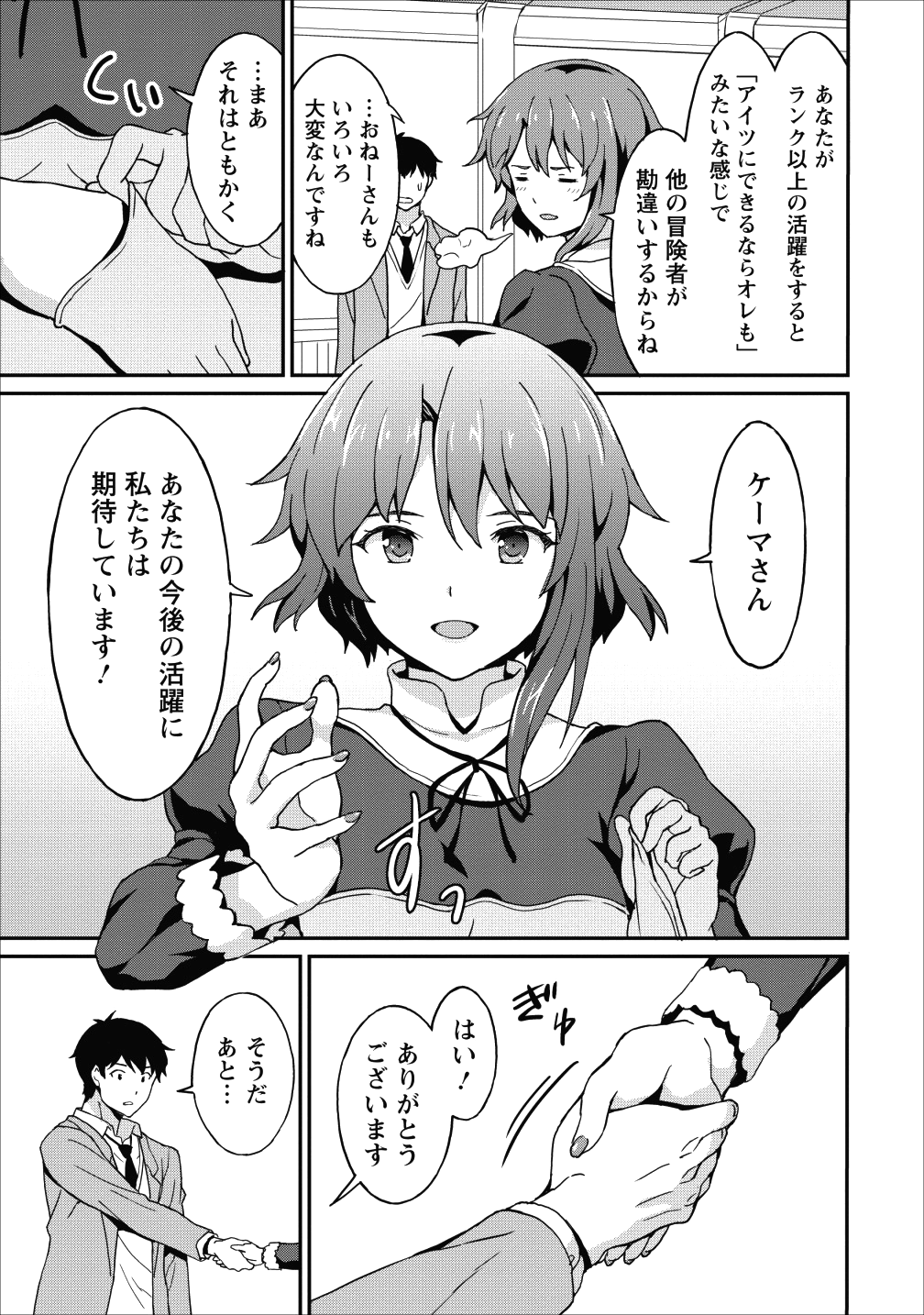 TABERU DAKE DE LEVEL UP: DAMEGAMI TO ISSHO NI ISEKAI MUSOU - raw - Chapter 9 - https://jpdd.ccdd.to/JPDD/taberudakedelevelupdamegamitoisshoniisekaimusou/92134/ieydczx0obw.png