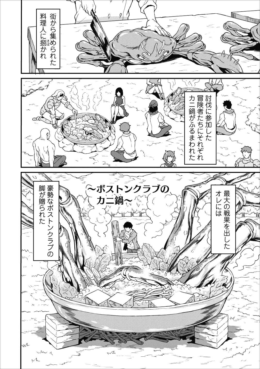 TABERU DAKE DE LEVEL UP: DAMEGAMI TO ISSHO NI ISEKAI MUSOU - raw - Chapter 9 - https://jpdd.ccdd.to/JPDD/taberudakedelevelupdamegamitoisshoniisekaimusou/92134/jbu2puefmcv.png