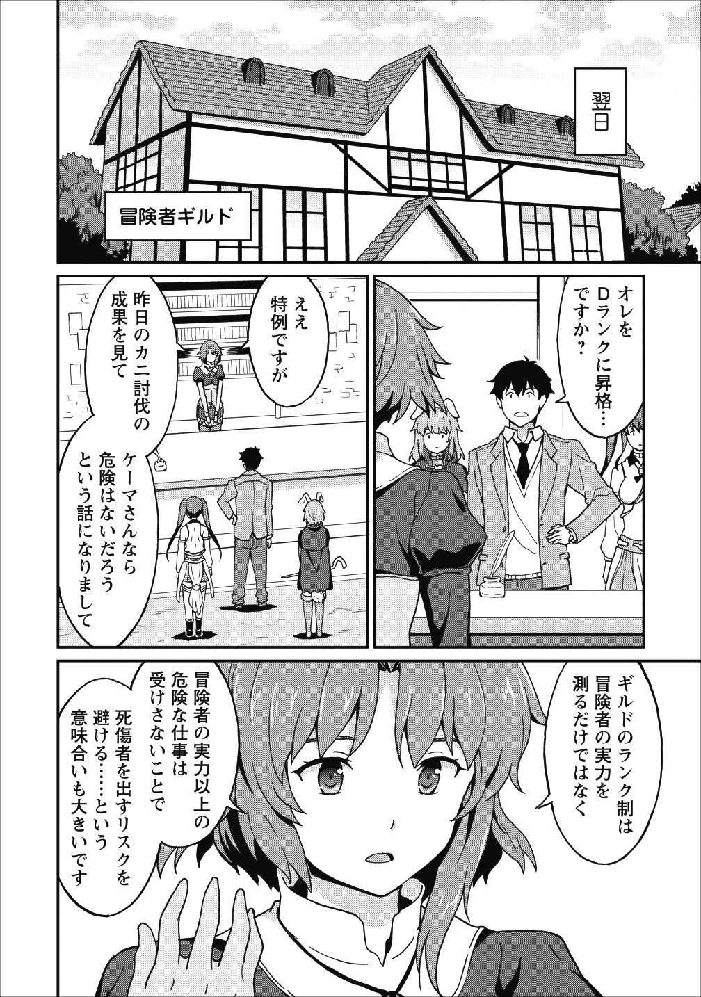 TABERU DAKE DE LEVEL UP: DAMEGAMI TO ISSHO NI ISEKAI MUSOU - raw - Chapter 9 - https://jpdd.ccdd.to/JPDD/taberudakedelevelupdamegamitoisshoniisekaimusou/92134/jsbdj1x0yau.png