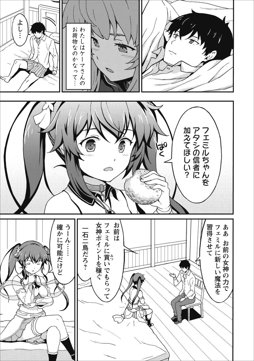 TABERU DAKE DE LEVEL UP: DAMEGAMI TO ISSHO NI ISEKAI MUSOU - raw - Chapter 9 - https://jpdd.ccdd.to/JPDD/taberudakedelevelupdamegamitoisshoniisekaimusou/92134/k3wjfwruw51.png