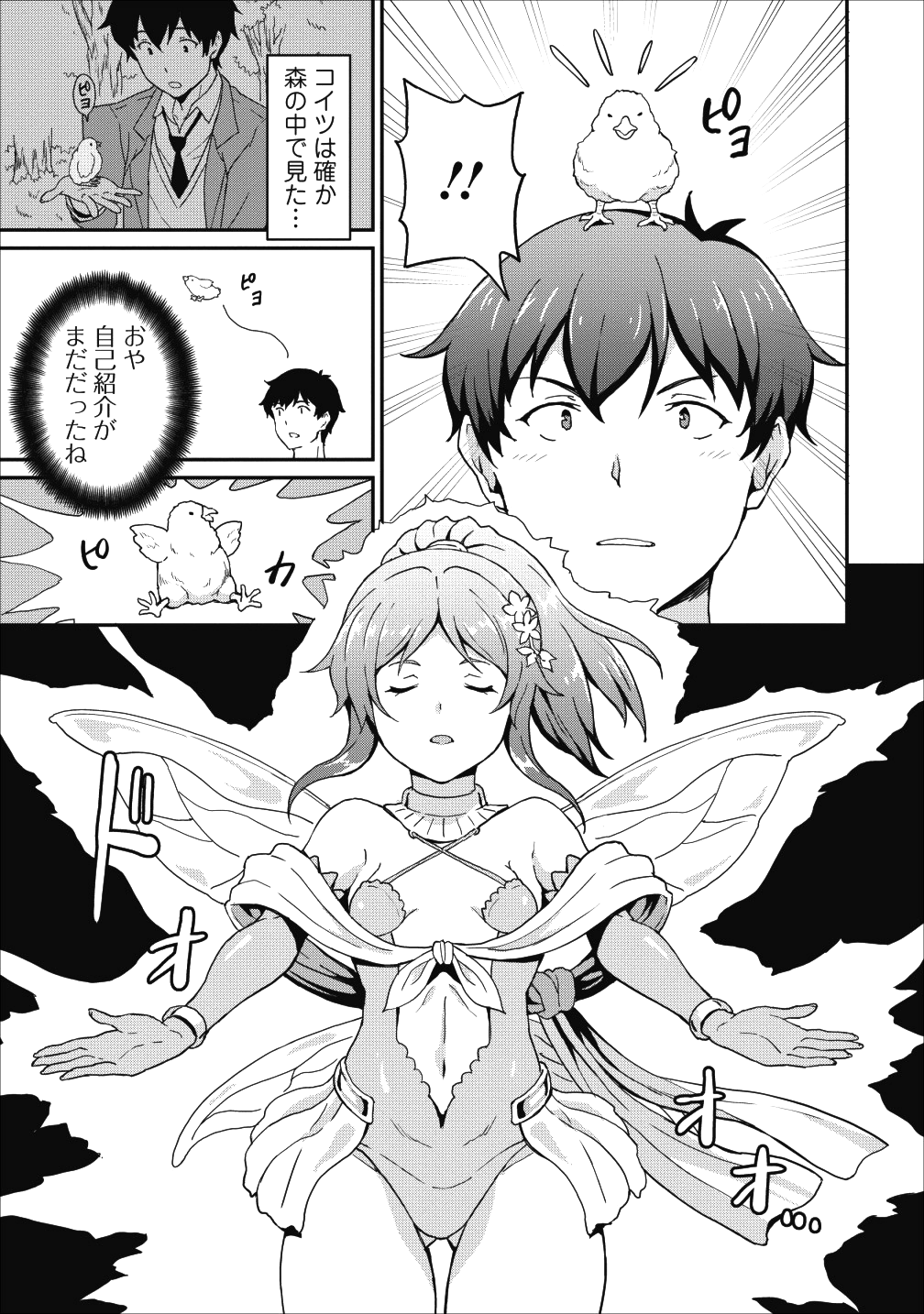 TABERU DAKE DE LEVEL UP: DAMEGAMI TO ISSHO NI ISEKAI MUSOU - raw - Chapter 9 - https://jpdd.ccdd.to/JPDD/taberudakedelevelupdamegamitoisshoniisekaimusou/92134/kpa1xa11ezb.png