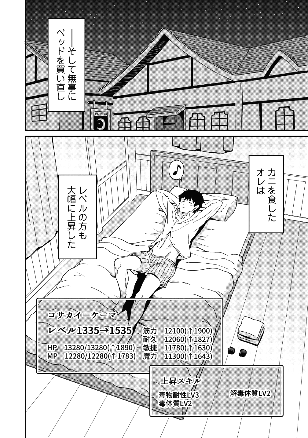TABERU DAKE DE LEVEL UP: DAMEGAMI TO ISSHO NI ISEKAI MUSOU - raw - Chapter 9 - https://jpdd.ccdd.to/JPDD/taberudakedelevelupdamegamitoisshoniisekaimusou/92134/nnbdscbiyp0.png