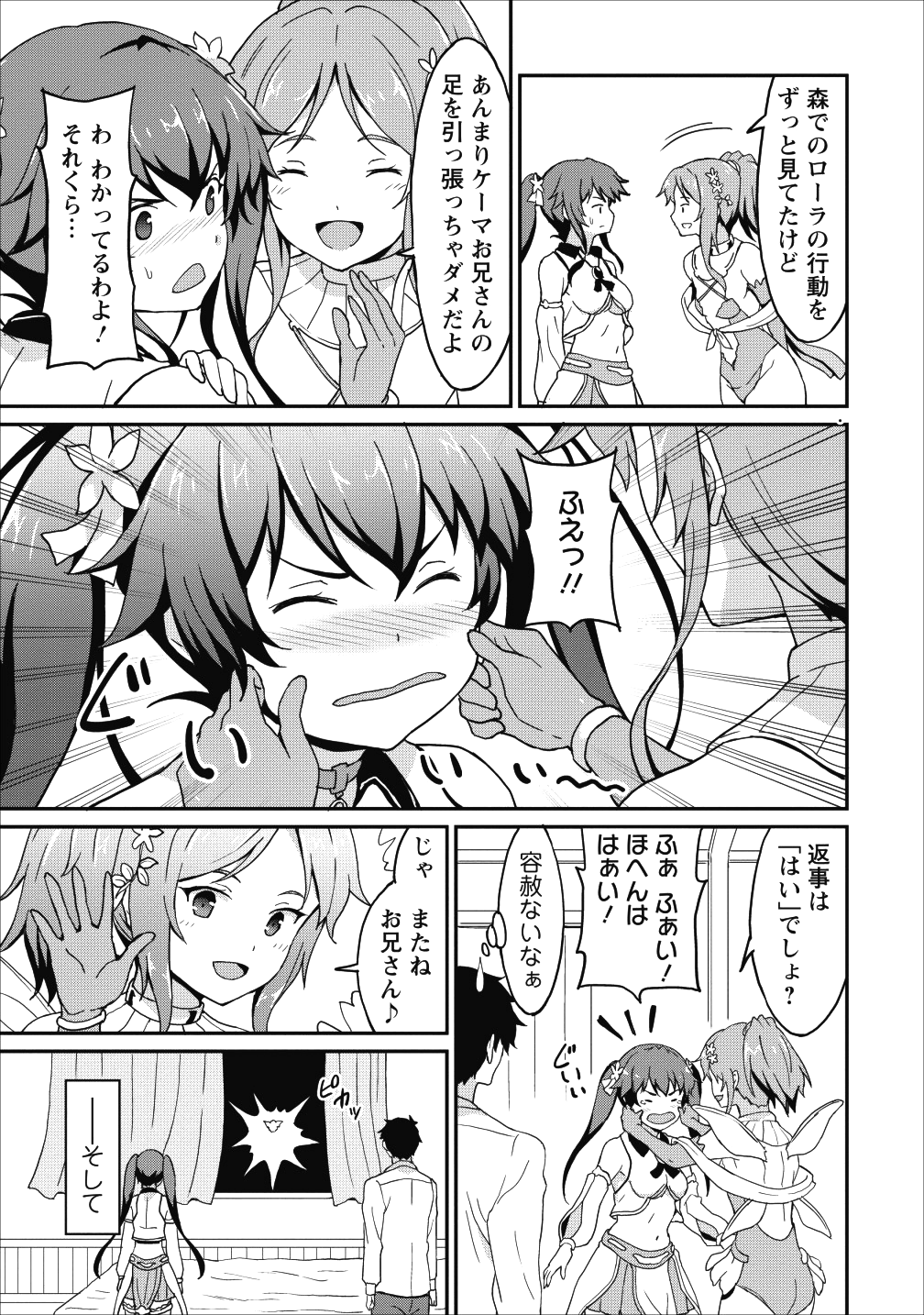 TABERU DAKE DE LEVEL UP: DAMEGAMI TO ISSHO NI ISEKAI MUSOU - raw - Chapter 9 - https://jpdd.ccdd.to/JPDD/taberudakedelevelupdamegamitoisshoniisekaimusou/92134/p2vrzb4imfs.png