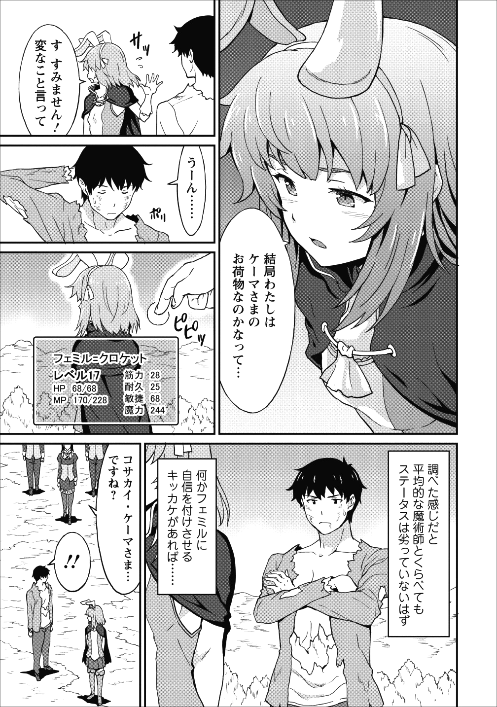TABERU DAKE DE LEVEL UP: DAMEGAMI TO ISSHO NI ISEKAI MUSOU - raw - Chapter 9 - https://jpdd.ccdd.to/JPDD/taberudakedelevelupdamegamitoisshoniisekaimusou/92134/t4k4d5cmym3.png