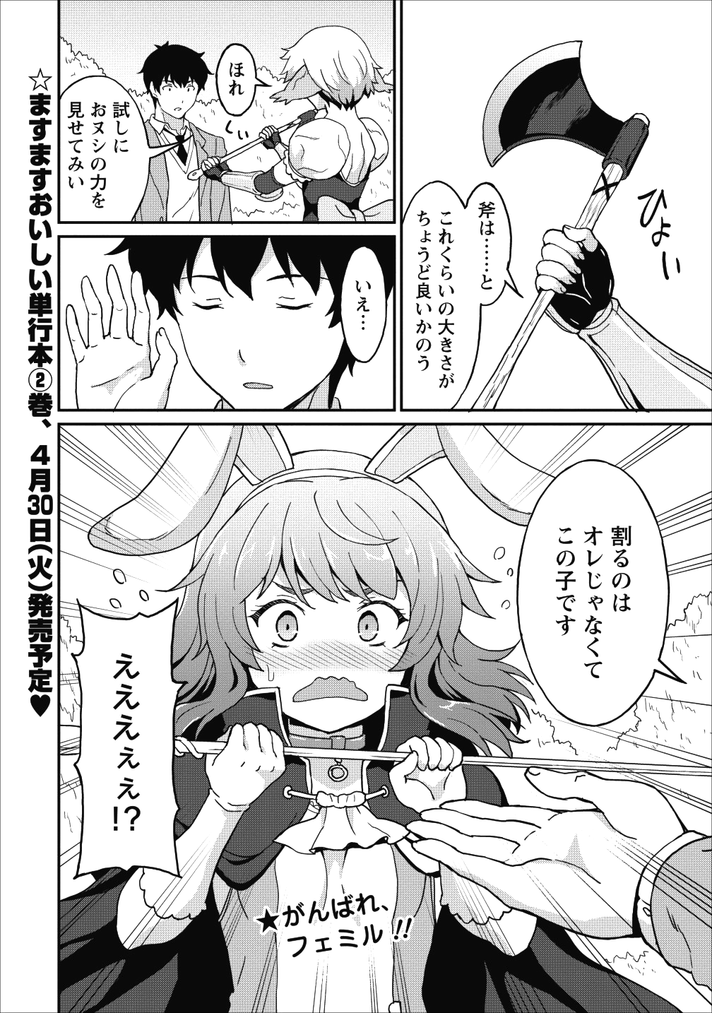 TABERU DAKE DE LEVEL UP: DAMEGAMI TO ISSHO NI ISEKAI MUSOU - raw - Chapter 9 - https://jpdd.ccdd.to/JPDD/taberudakedelevelupdamegamitoisshoniisekaimusou/92134/tkkpurlff1a.png