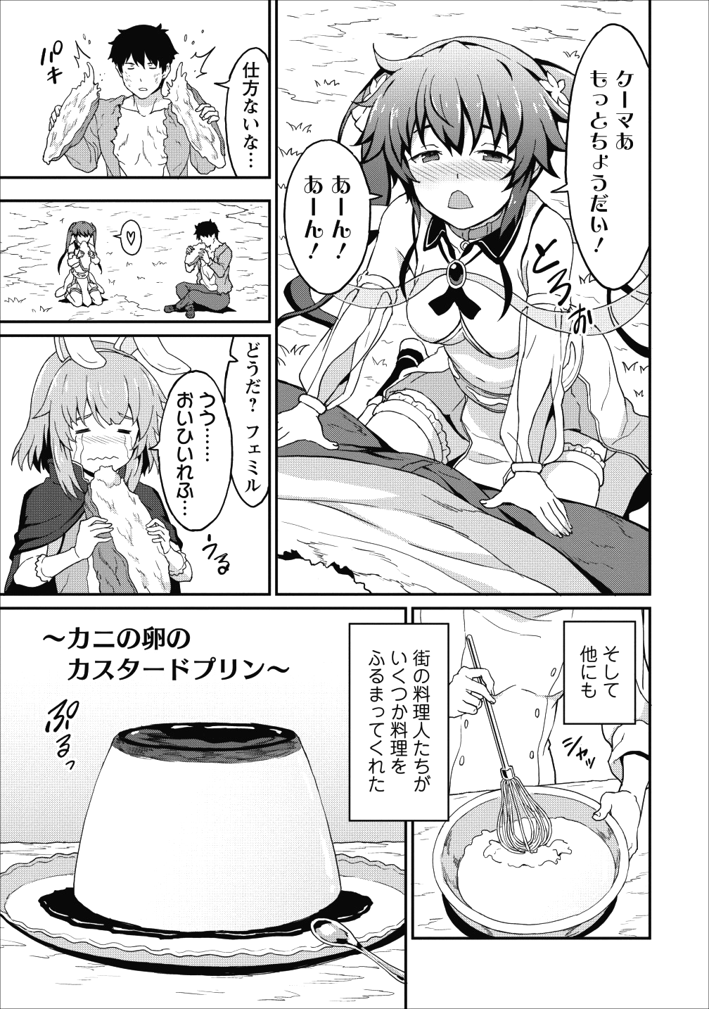 TABERU DAKE DE LEVEL UP: DAMEGAMI TO ISSHO NI ISEKAI MUSOU - raw - Chapter 9 - https://jpdd.ccdd.to/JPDD/taberudakedelevelupdamegamitoisshoniisekaimusou/92134/ufunxd411ax.png