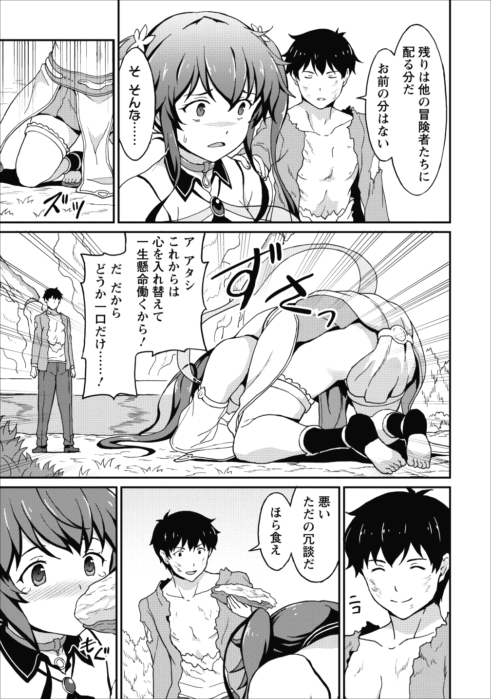 TABERU DAKE DE LEVEL UP: DAMEGAMI TO ISSHO NI ISEKAI MUSOU - raw - Chapter 9 - https://jpdd.ccdd.to/JPDD/taberudakedelevelupdamegamitoisshoniisekaimusou/92134/yhor3lnwkbb.png
