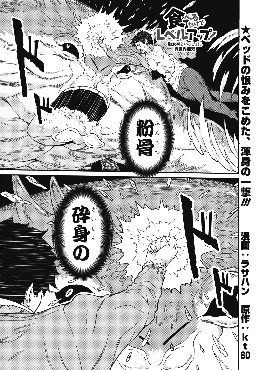 TABERU DAKE DE LEVEL UP: DAMEGAMI TO ISSHO NI ISEKAI MUSOU - raw - Chapter 9 - https://jpdd.ccdd.to/JPDD/taberudakedelevelupdamegamitoisshoniisekaimusou/92134/zoa2ym2kiiq.png