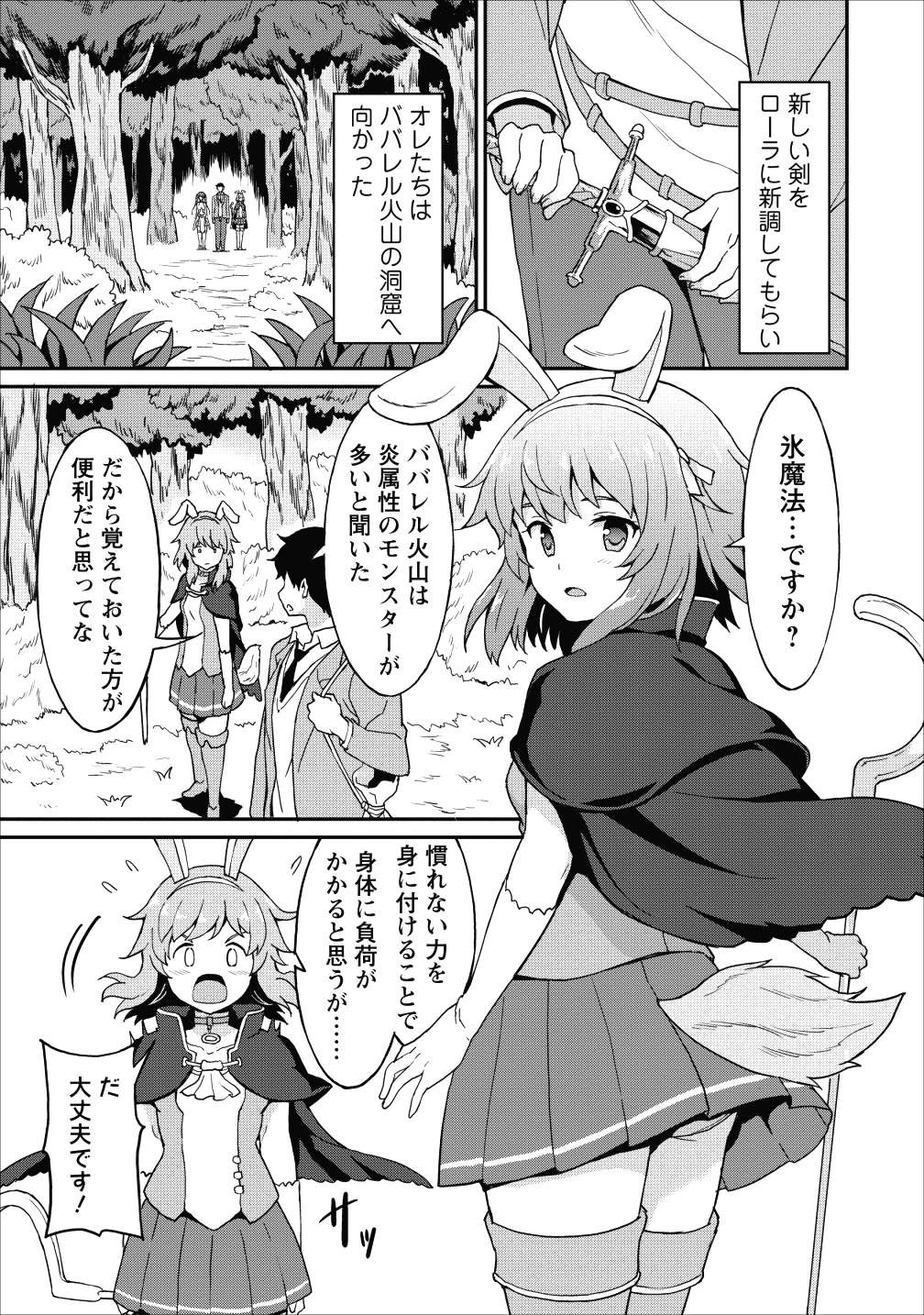 TABERU DAKE DE LEVEL UP: DAMEGAMI TO ISSHO NI ISEKAI MUSOU - raw - Chapter 10 - https://jpdd.ccdd.to/JPDD/taberudakedelevelupdamegamitoisshoniisekaimusou/93834/0ze03xj2f05.png