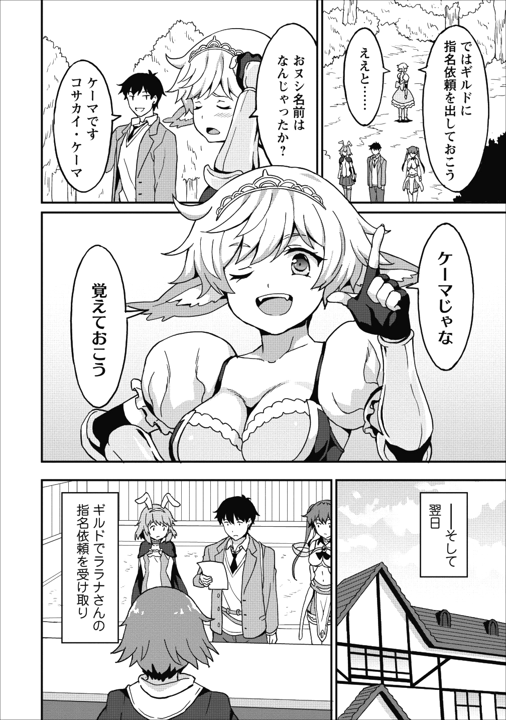TABERU DAKE DE LEVEL UP: DAMEGAMI TO ISSHO NI ISEKAI MUSOU - raw - Chapter 10 - https://jpdd.ccdd.to/JPDD/taberudakedelevelupdamegamitoisshoniisekaimusou/93834/1xul0zgxpzq.png