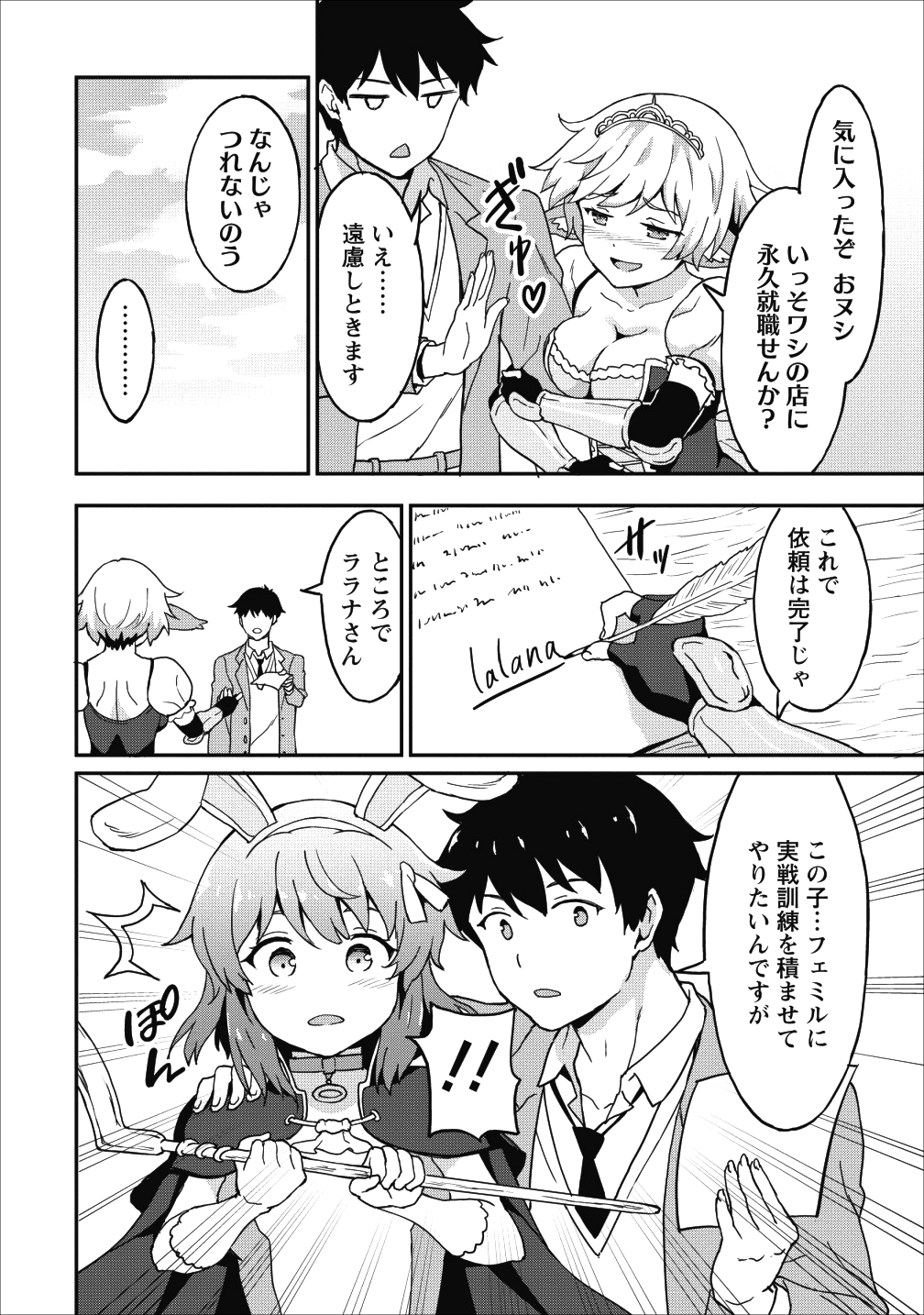 TABERU DAKE DE LEVEL UP: DAMEGAMI TO ISSHO NI ISEKAI MUSOU - raw - Chapter 10 - https://jpdd.ccdd.to/JPDD/taberudakedelevelupdamegamitoisshoniisekaimusou/93834/2vacjfyfqq2.png