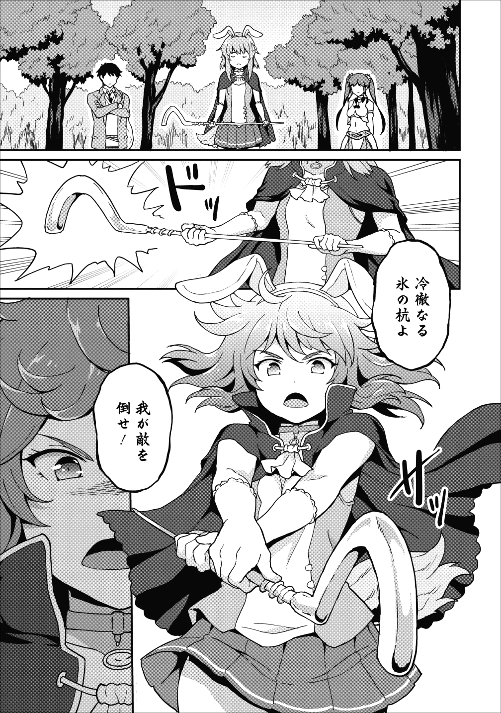 TABERU DAKE DE LEVEL UP: DAMEGAMI TO ISSHO NI ISEKAI MUSOU - raw - Chapter 10 - https://jpdd.ccdd.to/JPDD/taberudakedelevelupdamegamitoisshoniisekaimusou/93834/3brsdc0c4z5.png