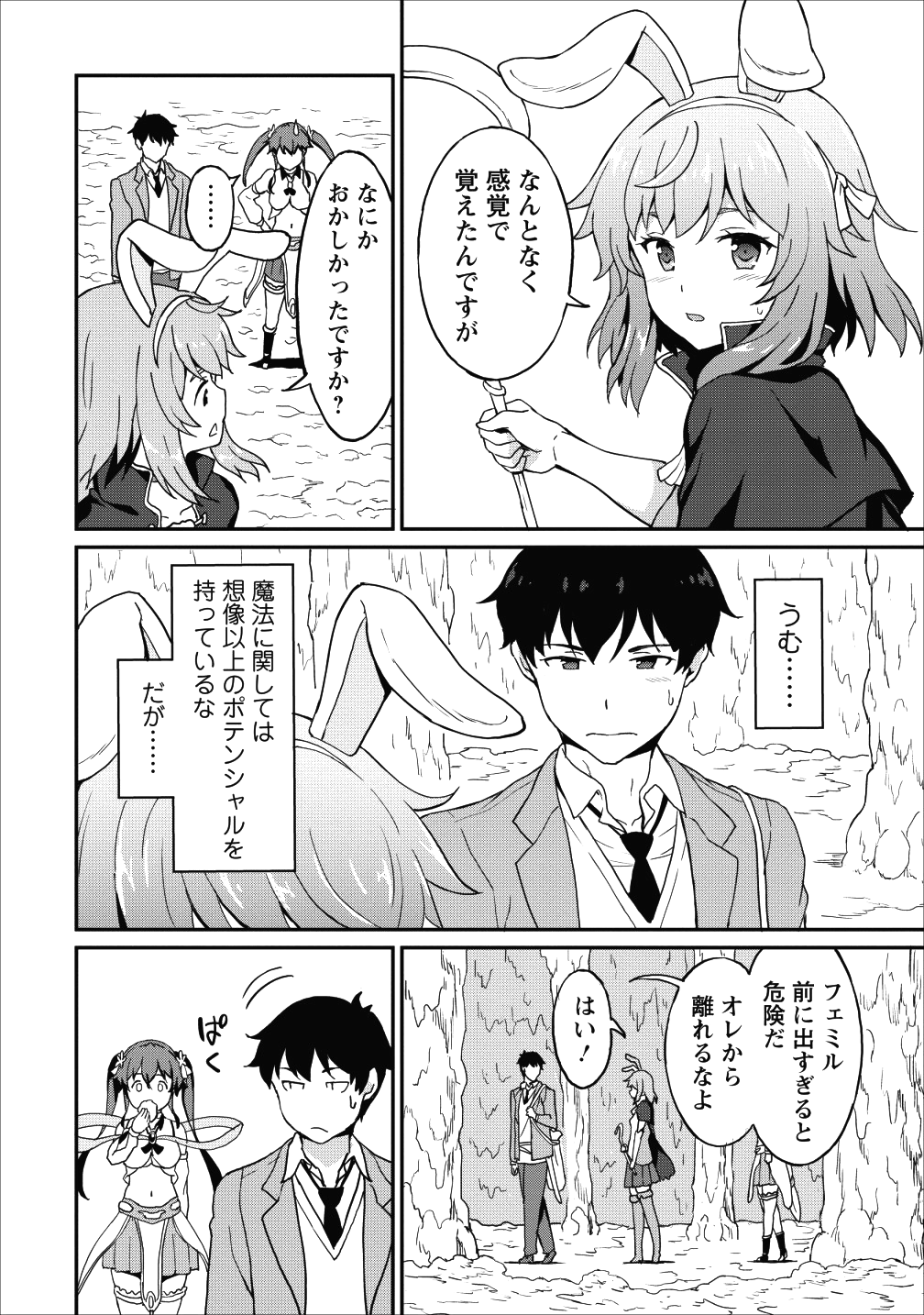 TABERU DAKE DE LEVEL UP: DAMEGAMI TO ISSHO NI ISEKAI MUSOU - raw - Chapter 10 - https://jpdd.ccdd.to/JPDD/taberudakedelevelupdamegamitoisshoniisekaimusou/93834/4gkbbldqkab.png