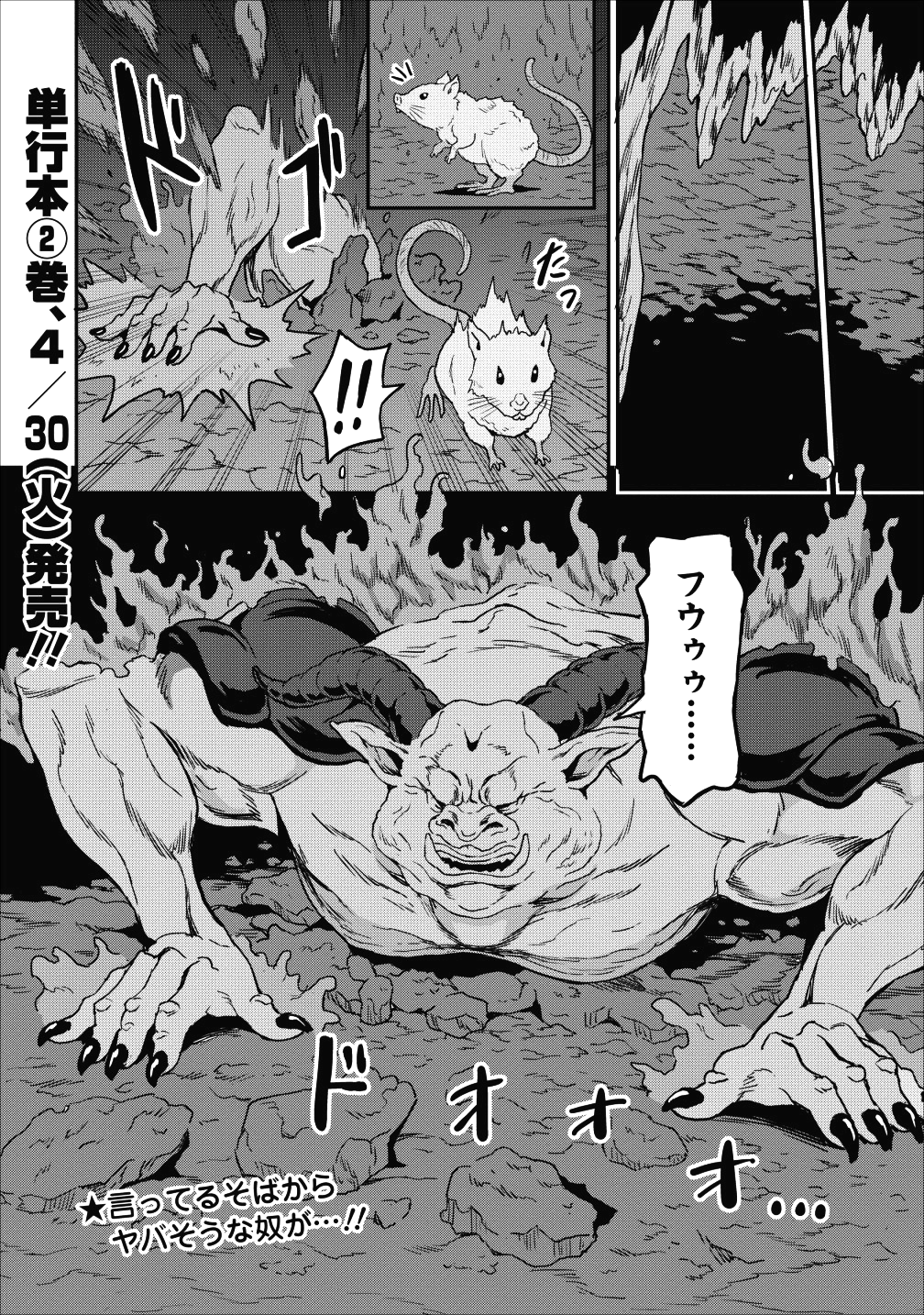 TABERU DAKE DE LEVEL UP: DAMEGAMI TO ISSHO NI ISEKAI MUSOU - raw - Chapter 10 - https://jpdd.ccdd.to/JPDD/taberudakedelevelupdamegamitoisshoniisekaimusou/93834/a2o5rquxbs3.png