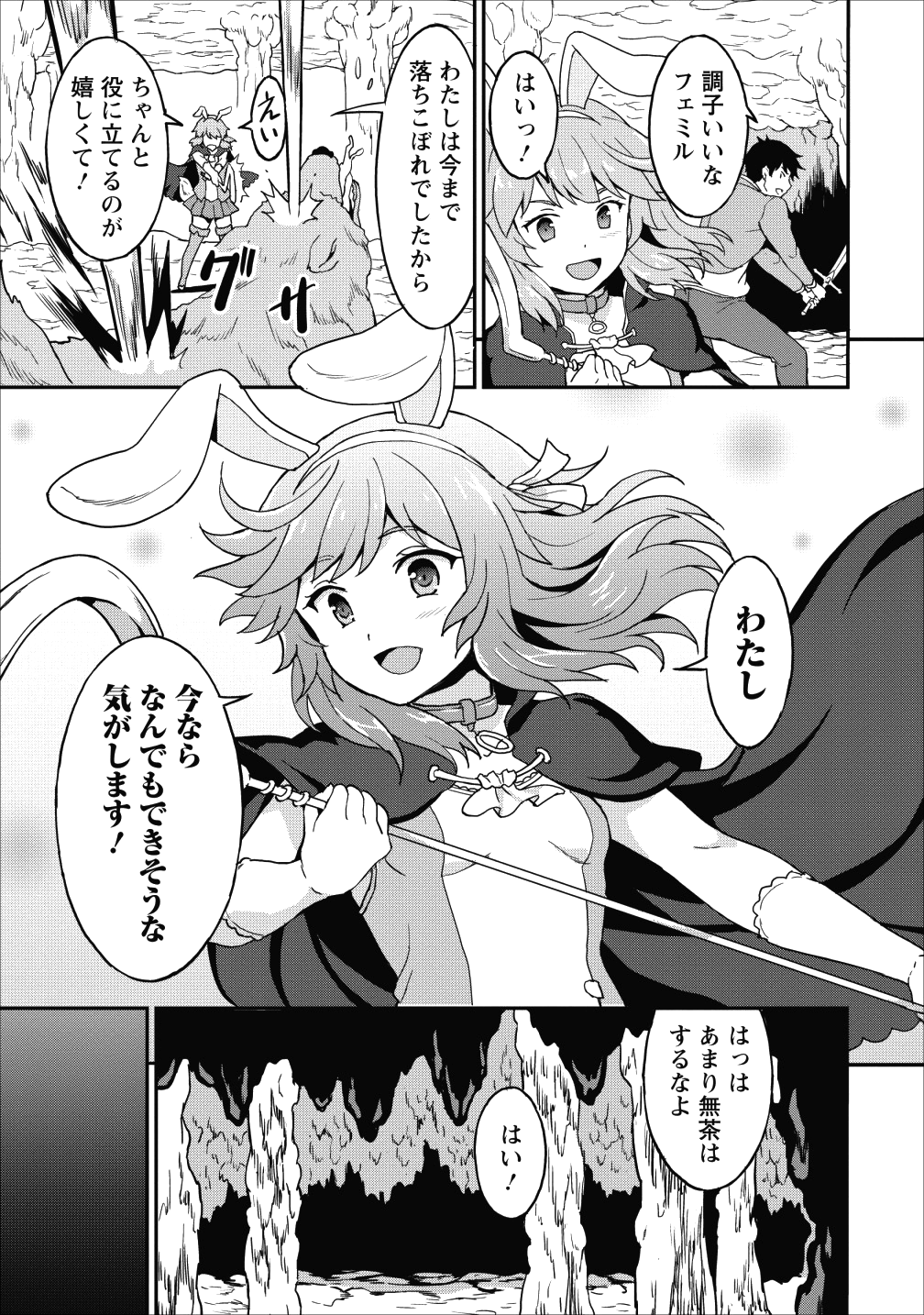 TABERU DAKE DE LEVEL UP: DAMEGAMI TO ISSHO NI ISEKAI MUSOU - raw - Chapter 10 - https://jpdd.ccdd.to/JPDD/taberudakedelevelupdamegamitoisshoniisekaimusou/93834/bzhkaoeckhn.png
