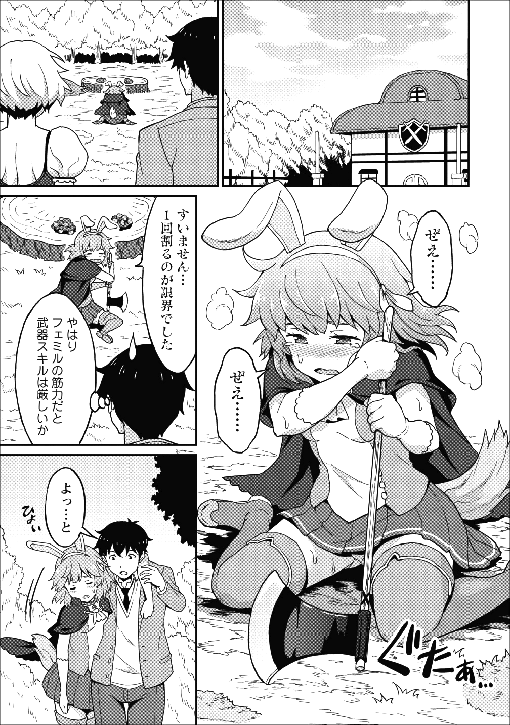 TABERU DAKE DE LEVEL UP: DAMEGAMI TO ISSHO NI ISEKAI MUSOU - raw - Chapter 10 - https://jpdd.ccdd.to/JPDD/taberudakedelevelupdamegamitoisshoniisekaimusou/93834/cgsirc25sum.png