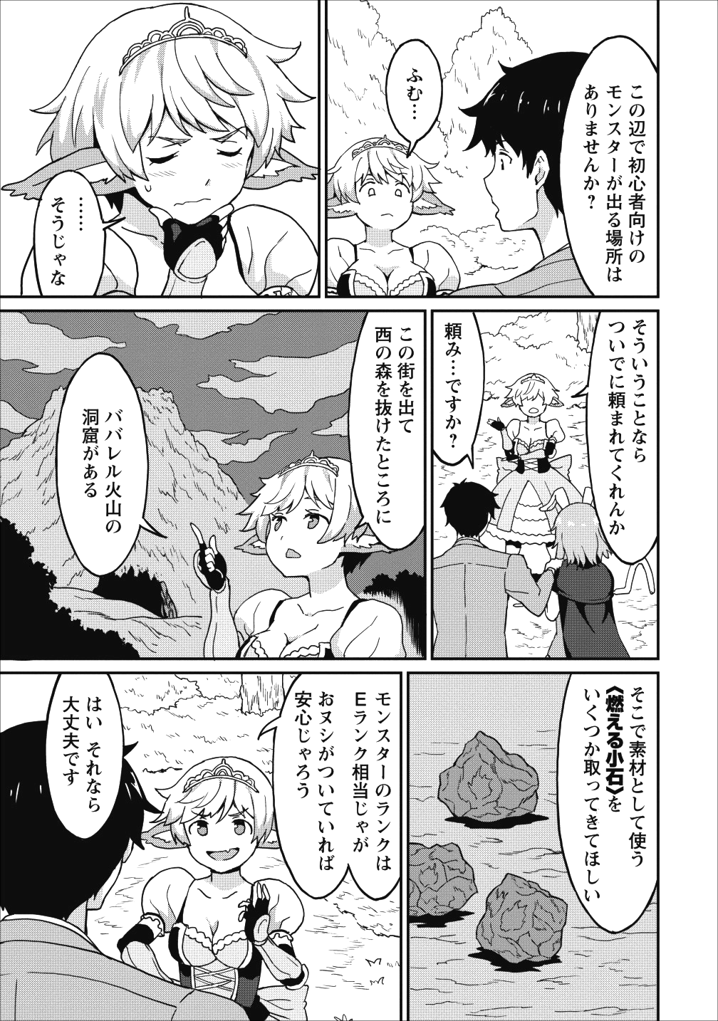TABERU DAKE DE LEVEL UP: DAMEGAMI TO ISSHO NI ISEKAI MUSOU - raw - Chapter 10 - https://jpdd.ccdd.to/JPDD/taberudakedelevelupdamegamitoisshoniisekaimusou/93834/dx1tl1ucdph.png