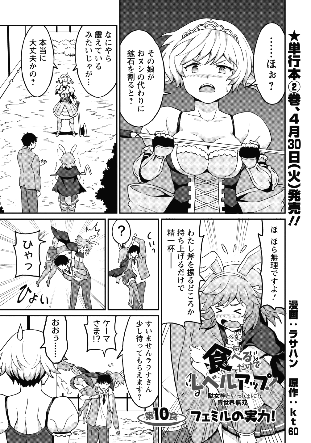 TABERU DAKE DE LEVEL UP: DAMEGAMI TO ISSHO NI ISEKAI MUSOU - raw - Chapter 10 - https://jpdd.ccdd.to/JPDD/taberudakedelevelupdamegamitoisshoniisekaimusou/93834/eyknzmycmpw.png