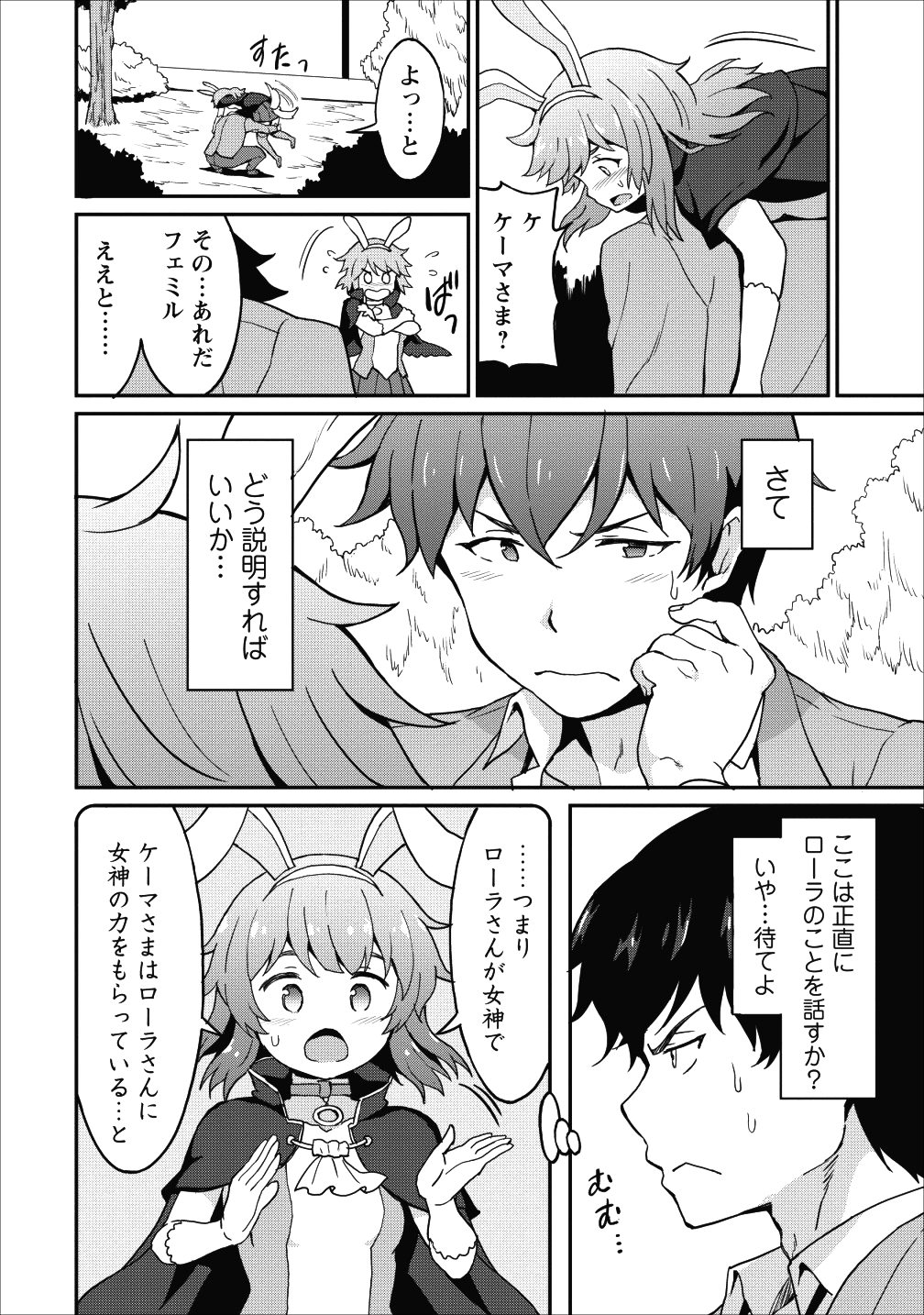 TABERU DAKE DE LEVEL UP: DAMEGAMI TO ISSHO NI ISEKAI MUSOU - raw - Chapter 10 - https://jpdd.ccdd.to/JPDD/taberudakedelevelupdamegamitoisshoniisekaimusou/93834/g3mk5qjp5z2.png