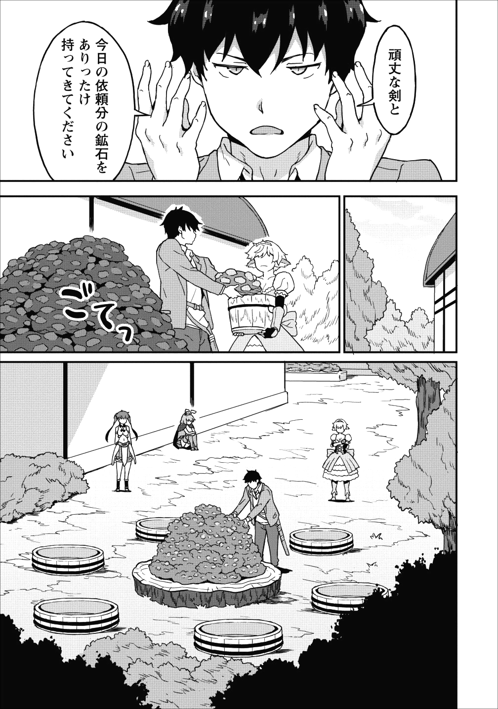 TABERU DAKE DE LEVEL UP: DAMEGAMI TO ISSHO NI ISEKAI MUSOU - raw - Chapter 10 - https://jpdd.ccdd.to/JPDD/taberudakedelevelupdamegamitoisshoniisekaimusou/93834/hdet1xjrqko.png