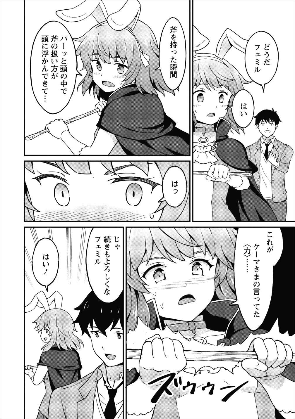 TABERU DAKE DE LEVEL UP: DAMEGAMI TO ISSHO NI ISEKAI MUSOU - raw - Chapter 10 - https://jpdd.ccdd.to/JPDD/taberudakedelevelupdamegamitoisshoniisekaimusou/93834/ih5gkmojdej.png