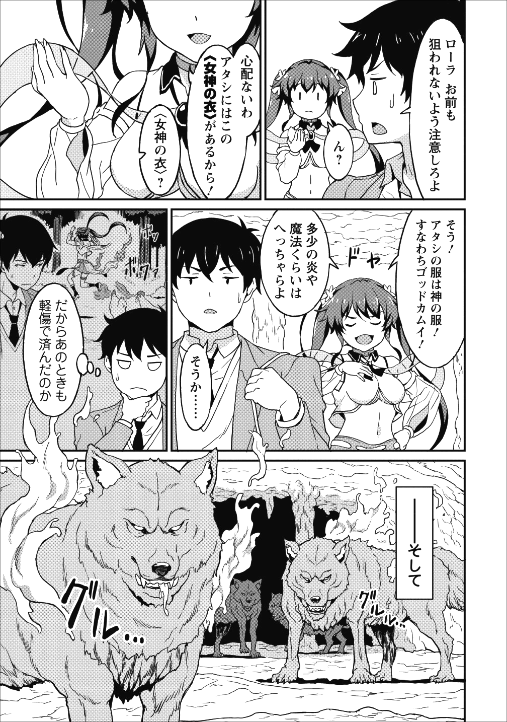 TABERU DAKE DE LEVEL UP: DAMEGAMI TO ISSHO NI ISEKAI MUSOU - raw - Chapter 10 - https://jpdd.ccdd.to/JPDD/taberudakedelevelupdamegamitoisshoniisekaimusou/93834/jnj5dtlgwq2.png