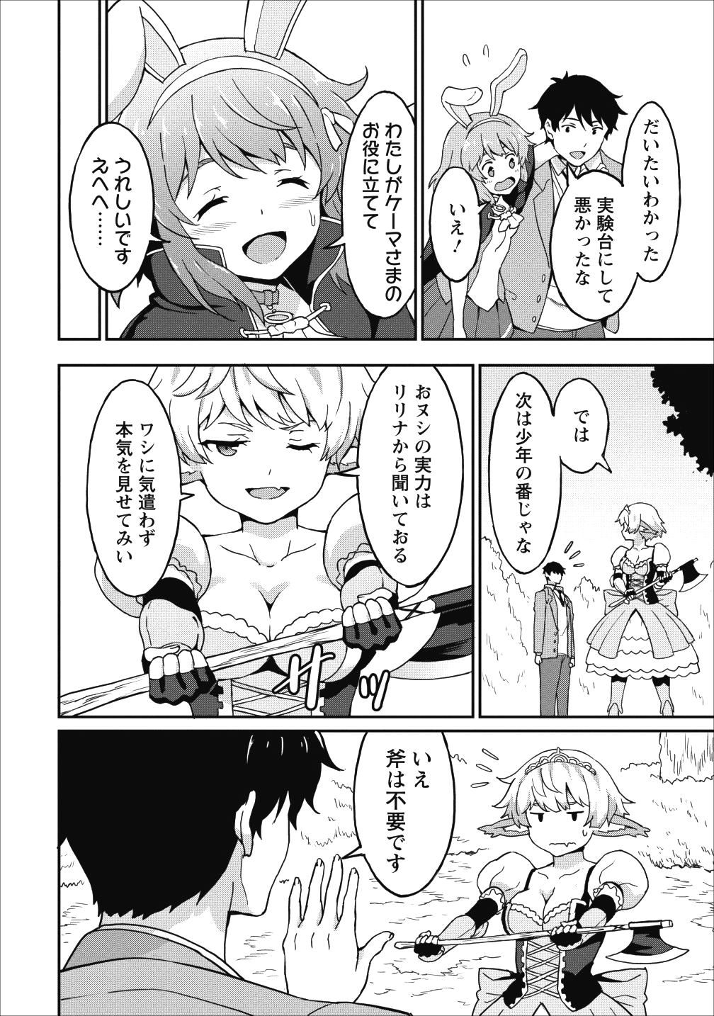TABERU DAKE DE LEVEL UP: DAMEGAMI TO ISSHO NI ISEKAI MUSOU - raw - Chapter 10 - https://jpdd.ccdd.to/JPDD/taberudakedelevelupdamegamitoisshoniisekaimusou/93834/ki0okx2ywnh.png