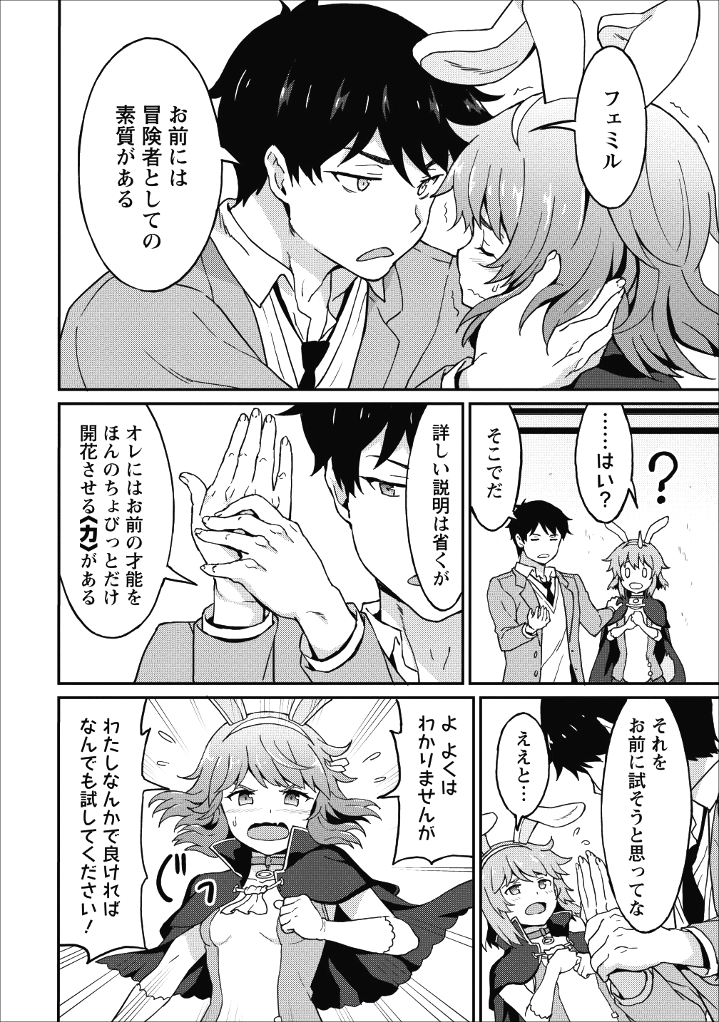 TABERU DAKE DE LEVEL UP: DAMEGAMI TO ISSHO NI ISEKAI MUSOU - raw - Chapter 10 - https://jpdd.ccdd.to/JPDD/taberudakedelevelupdamegamitoisshoniisekaimusou/93834/puejrwv5jdx.png