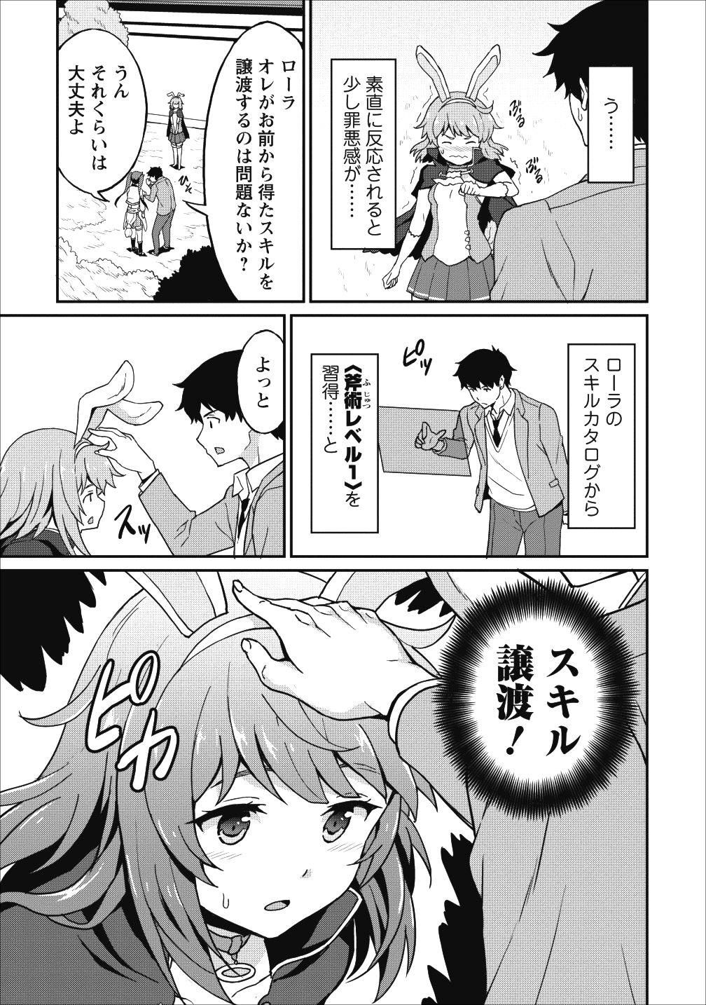TABERU DAKE DE LEVEL UP: DAMEGAMI TO ISSHO NI ISEKAI MUSOU - raw - Chapter 10 - https://jpdd.ccdd.to/JPDD/taberudakedelevelupdamegamitoisshoniisekaimusou/93834/qmqrjqcfsi2.png