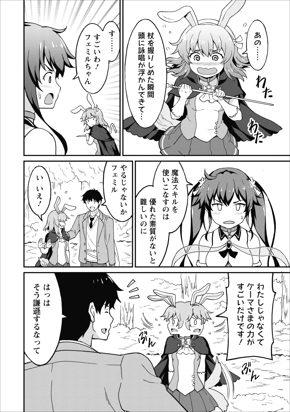 TABERU DAKE DE LEVEL UP: DAMEGAMI TO ISSHO NI ISEKAI MUSOU - raw - Chapter 10 - https://jpdd.ccdd.to/JPDD/taberudakedelevelupdamegamitoisshoniisekaimusou/93834/rzkgmtk5uo5.png