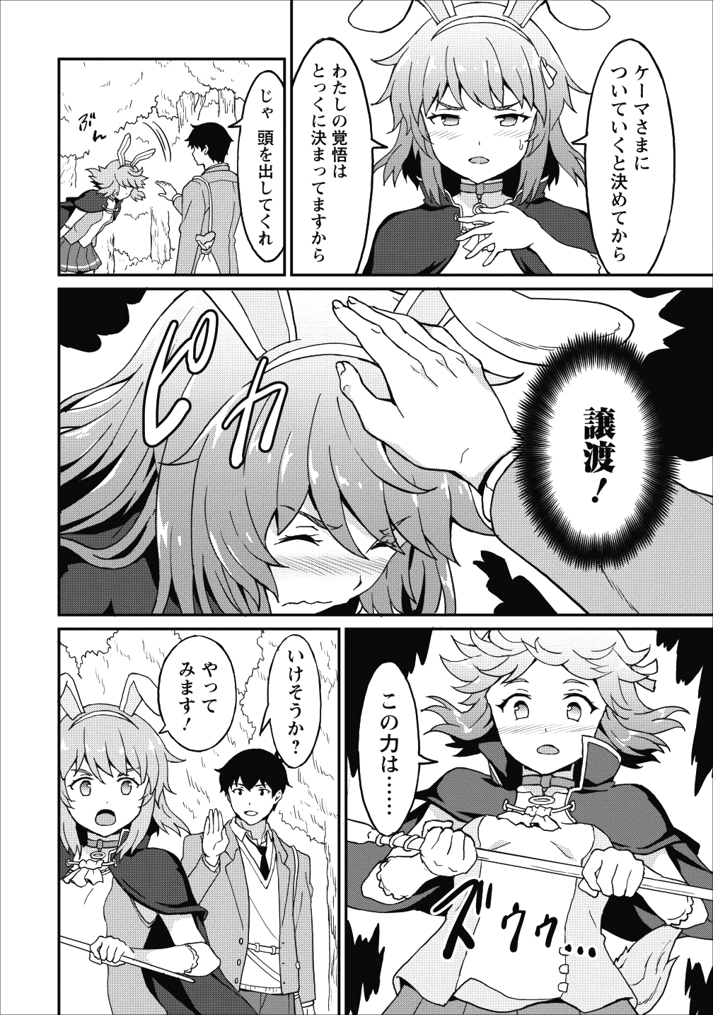 TABERU DAKE DE LEVEL UP: DAMEGAMI TO ISSHO NI ISEKAI MUSOU - raw - Chapter 10 - https://jpdd.ccdd.to/JPDD/taberudakedelevelupdamegamitoisshoniisekaimusou/93834/sctzwjasea3.png