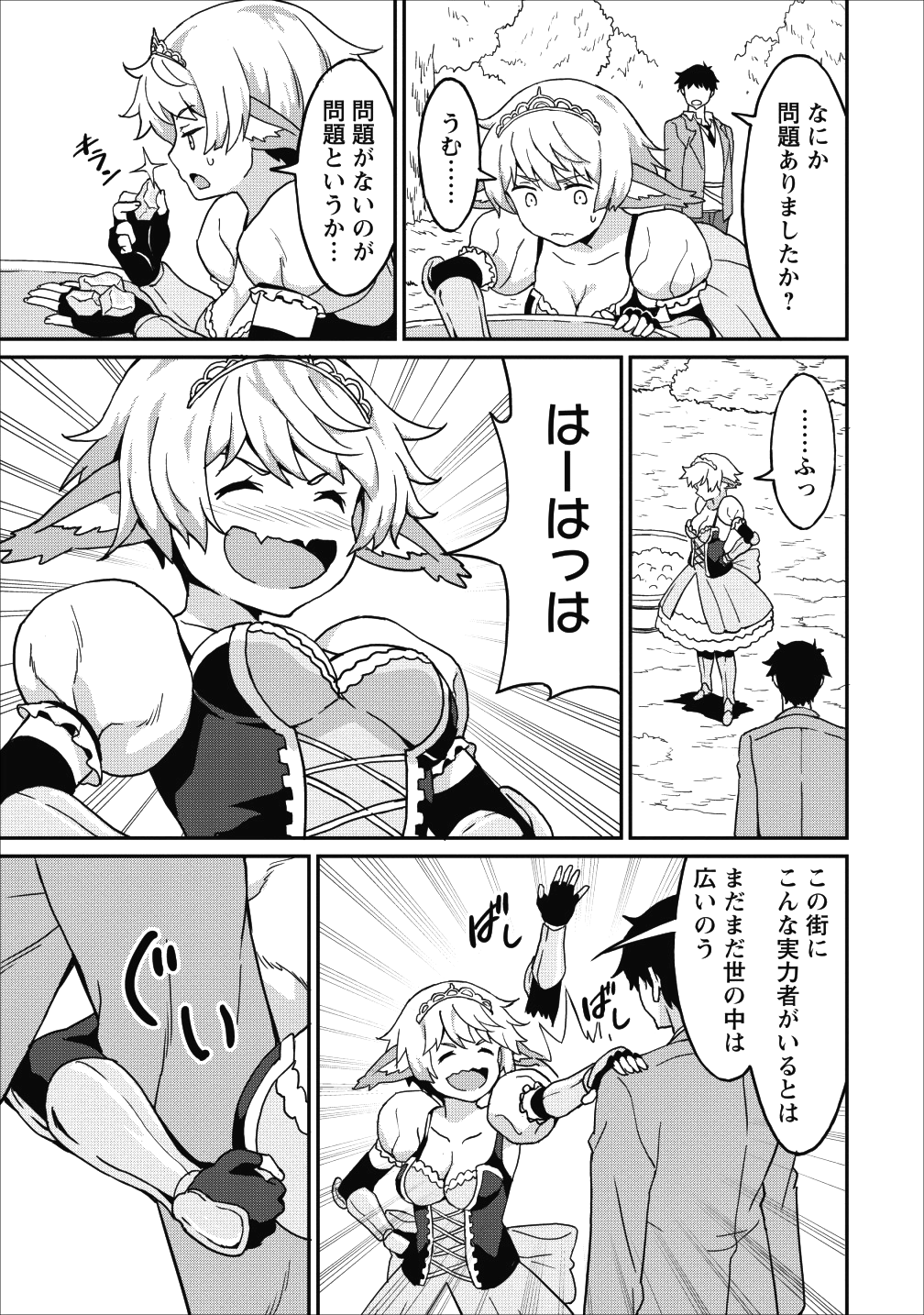TABERU DAKE DE LEVEL UP: DAMEGAMI TO ISSHO NI ISEKAI MUSOU - raw - Chapter 10 - https://jpdd.ccdd.to/JPDD/taberudakedelevelupdamegamitoisshoniisekaimusou/93834/vzzrripwp5i.png
